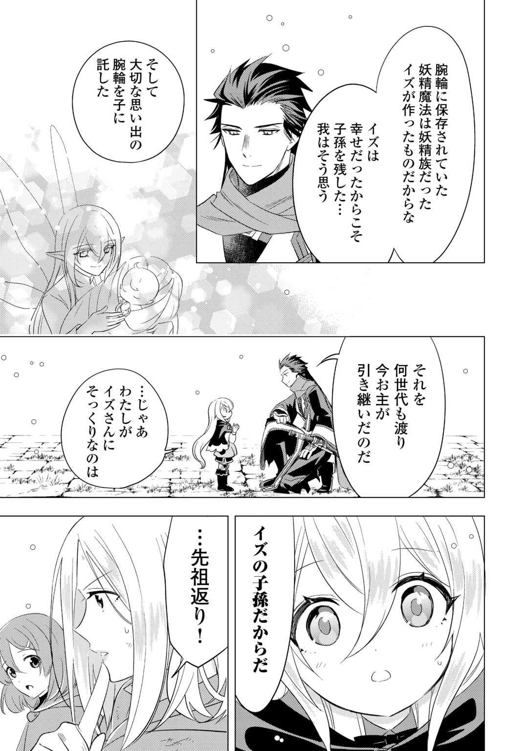 転生先は盲目幼女でした　～前世の記憶と魔法を頼りに生き延びます～ 第18話 - Page 25