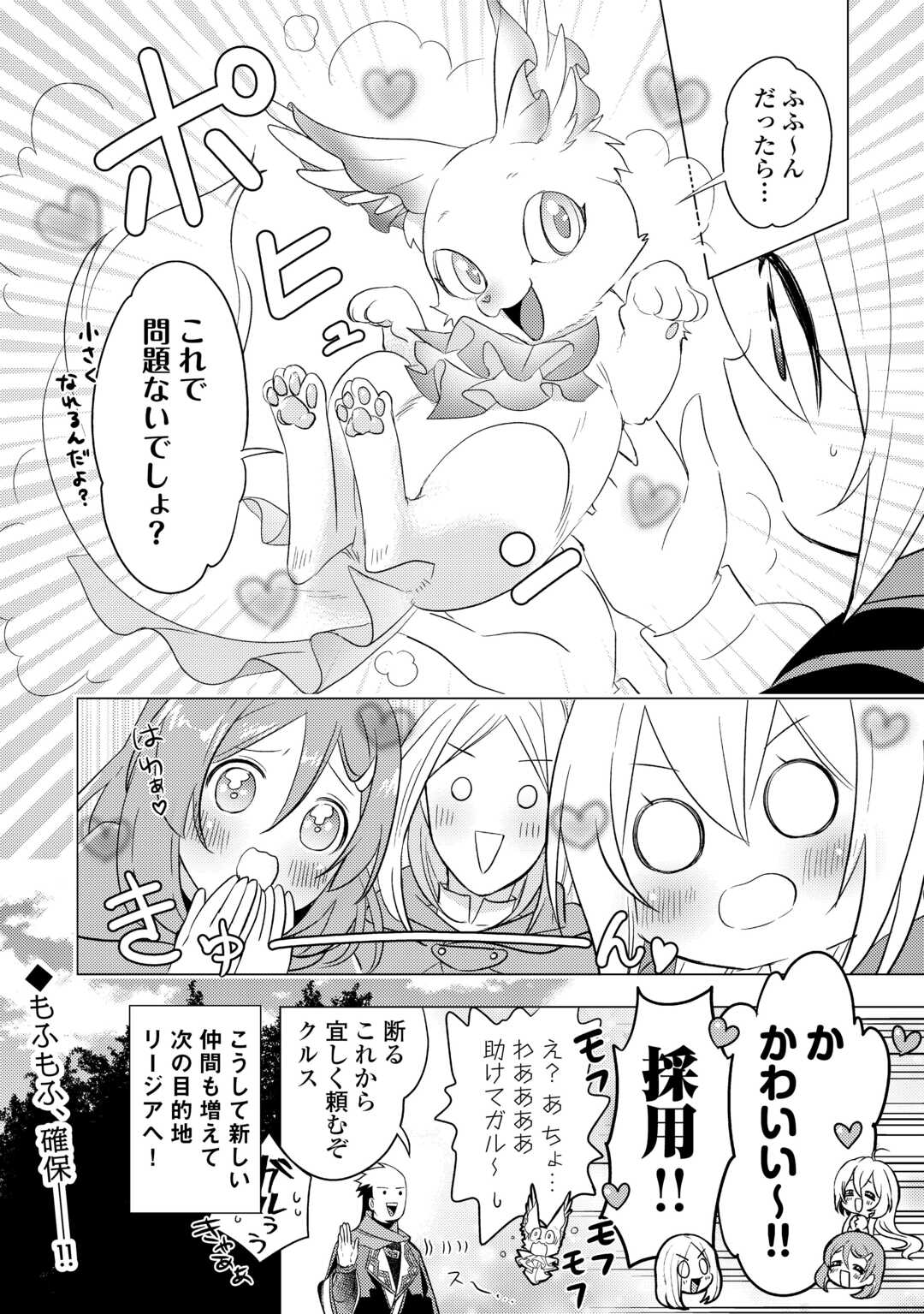 転生先は盲目幼女でした　～前世の記憶と魔法を頼りに生き延びます～ 第18話 - Page 28