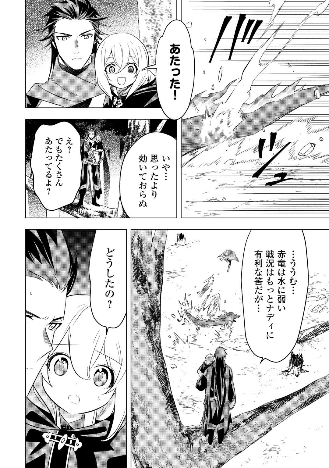 転生先は盲目幼女でした　～前世の記憶と魔法を頼りに生き延びます～ 第18話 - Page 4