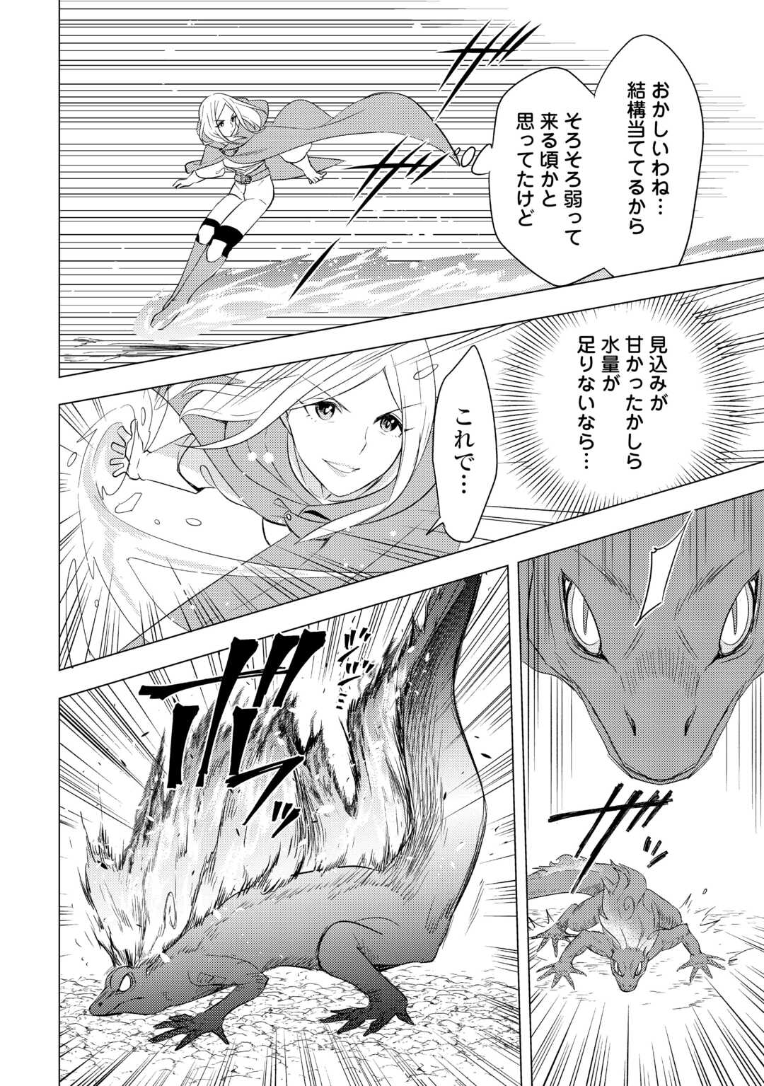 転生先は盲目幼女でした　～前世の記憶と魔法を頼りに生き延びます～ 第18話 - Page 6