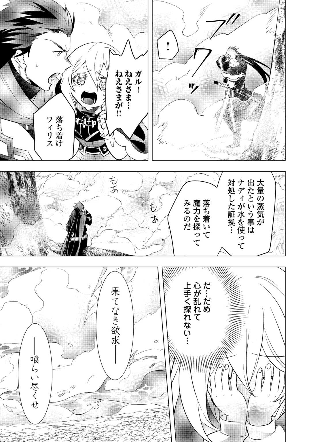 転生先は盲目幼女でした　～前世の記憶と魔法を頼りに生き延びます～ 第18話 - Page 9