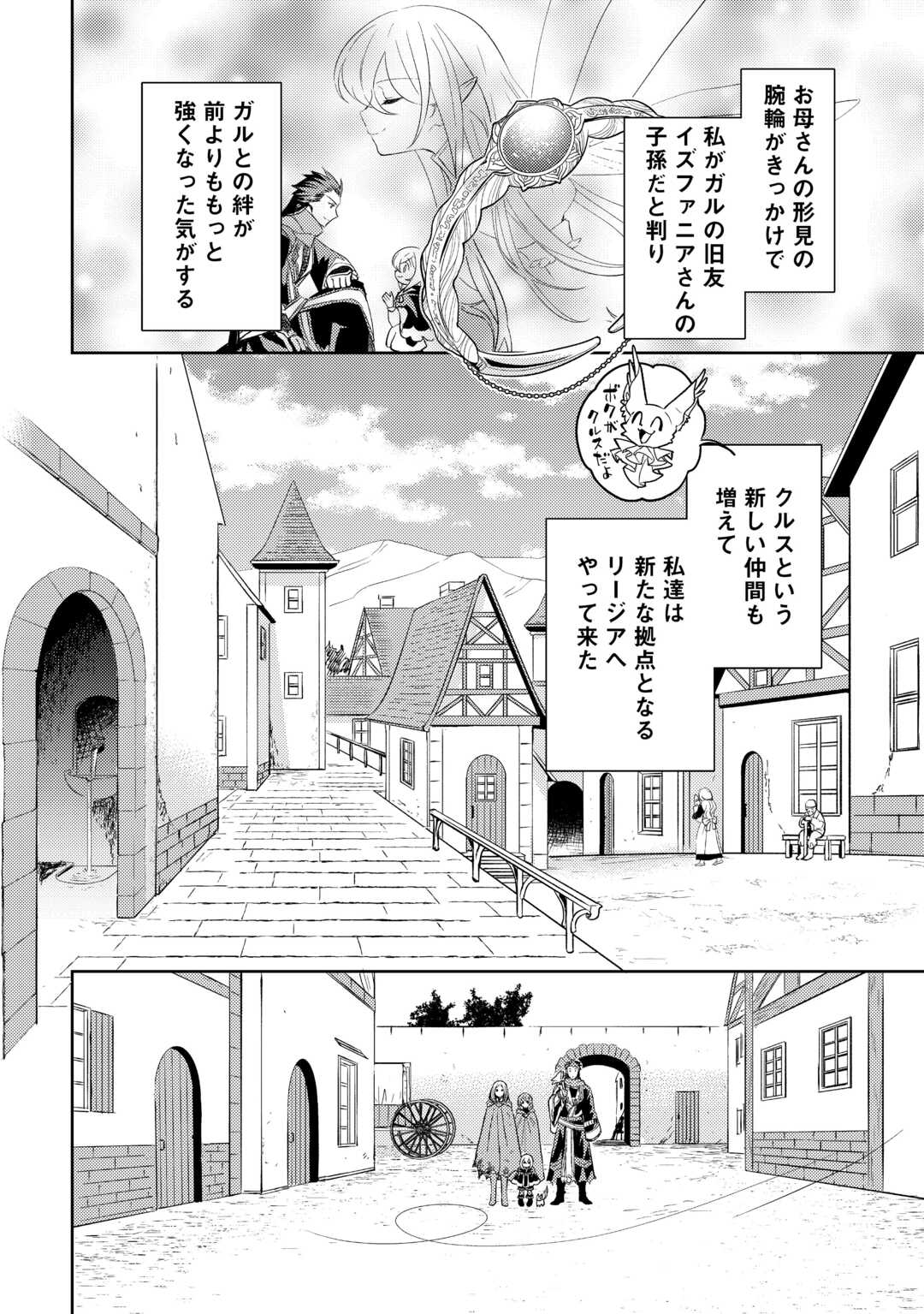 転生先は盲目幼女でした　～前世の記憶と魔法を頼りに生き延びます～ 第19話 - Page 2