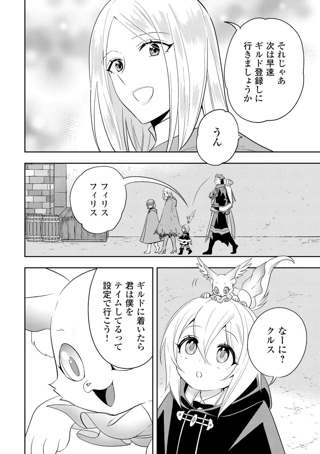 転生先は盲目幼女でした　～前世の記憶と魔法を頼りに生き延びます～ 第19話 - Page 12