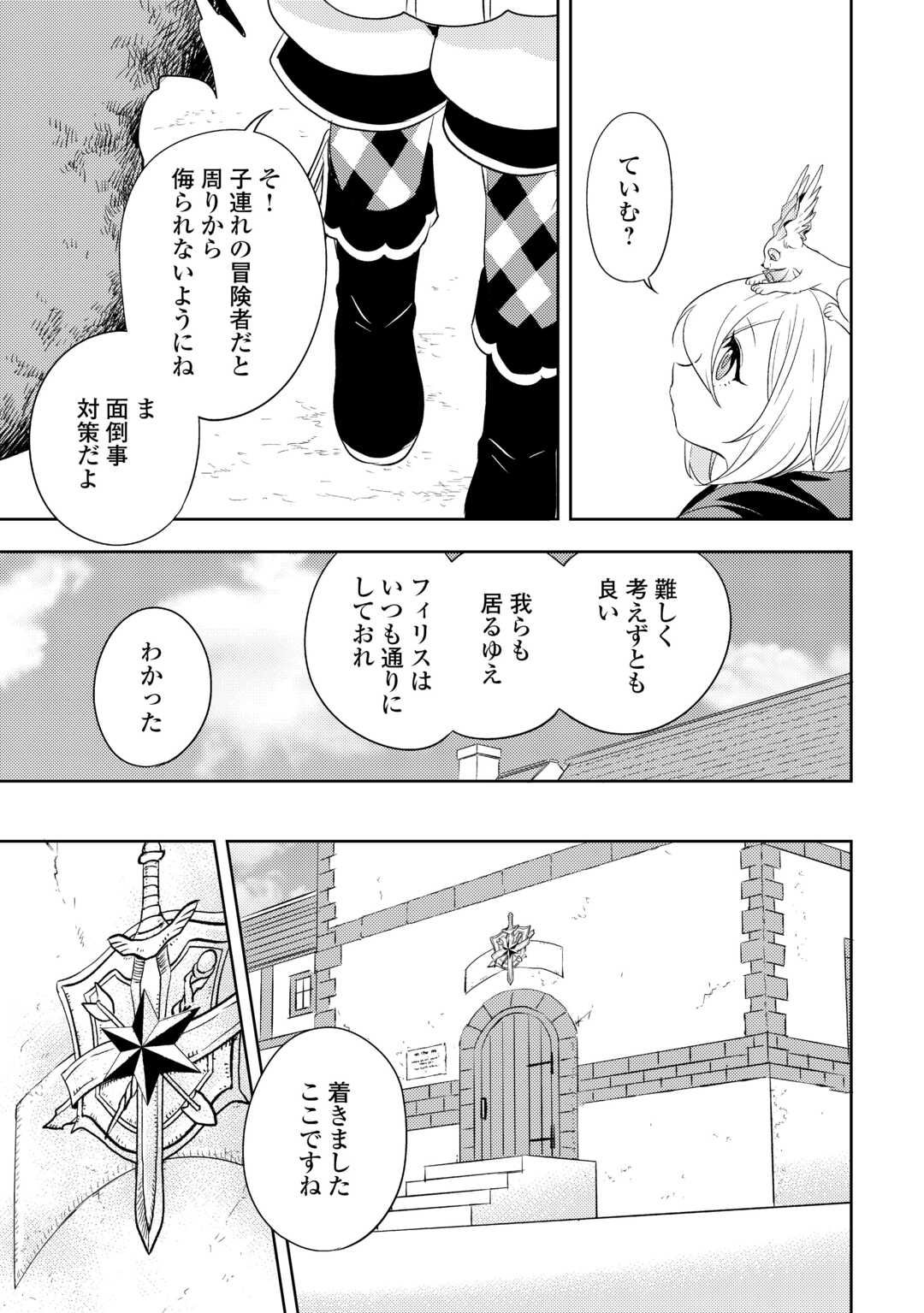 転生先は盲目幼女でした　～前世の記憶と魔法を頼りに生き延びます～ 第19話 - Page 13