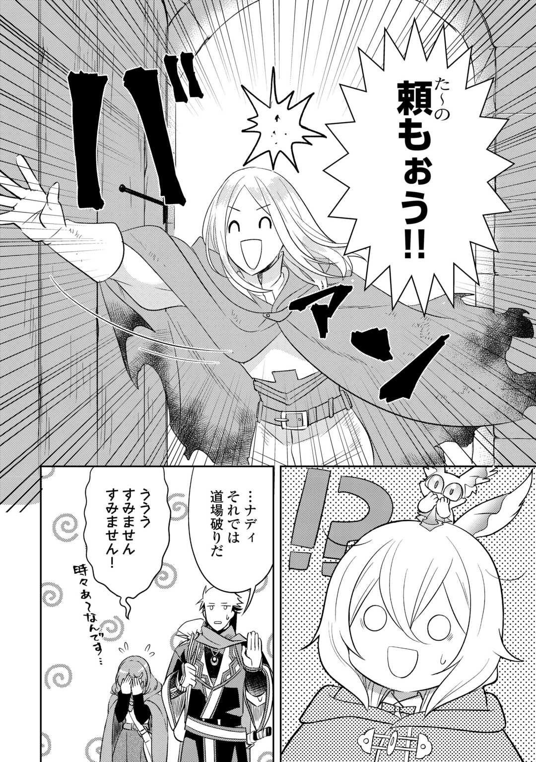 転生先は盲目幼女でした　～前世の記憶と魔法を頼りに生き延びます～ 第19話 - Page 14