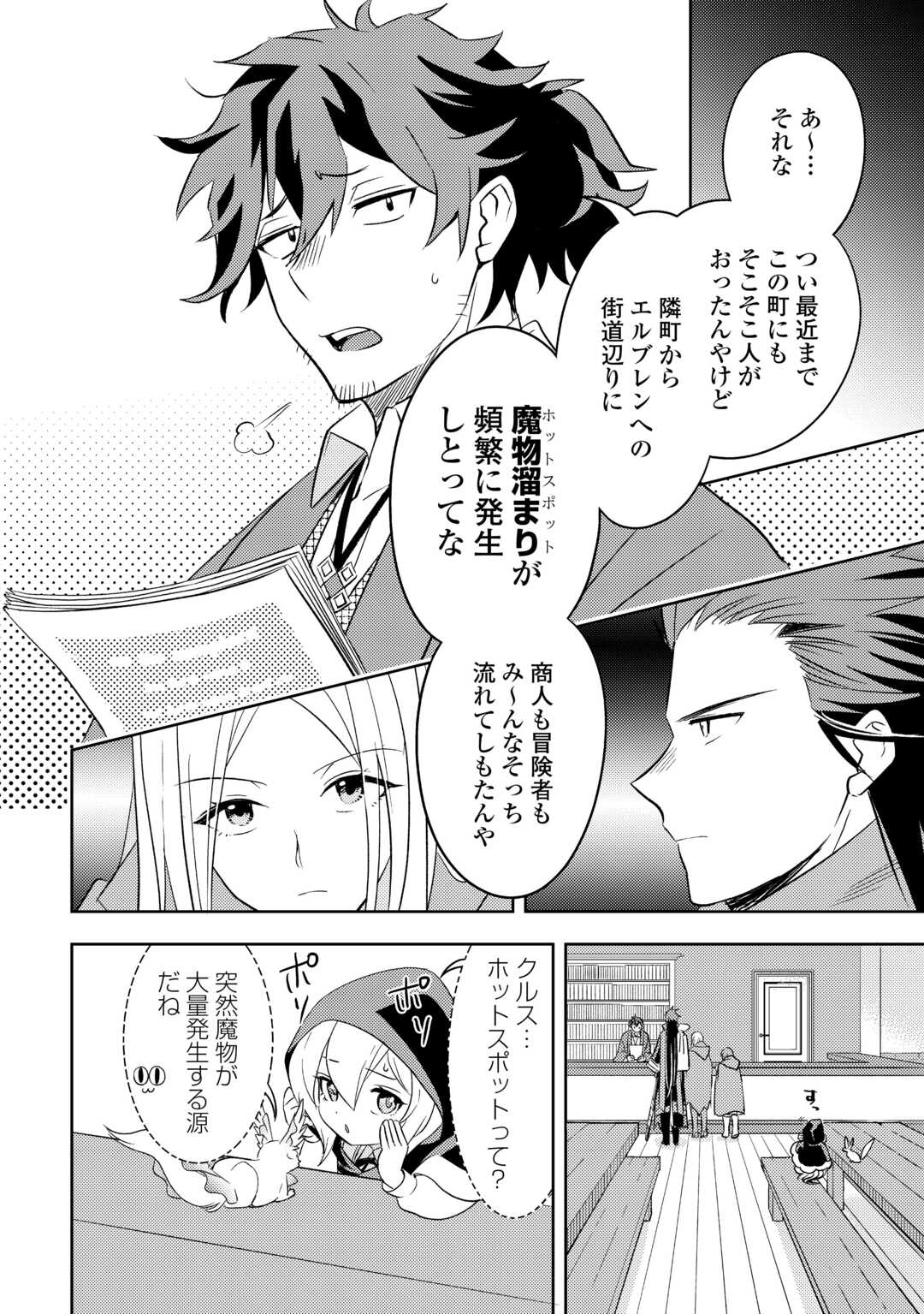 転生先は盲目幼女でした　～前世の記憶と魔法を頼りに生き延びます～ 第19話 - Page 20