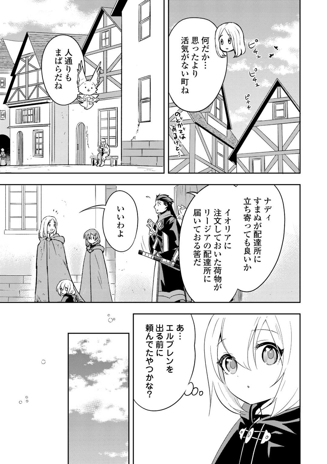 転生先は盲目幼女でした　～前世の記憶と魔法を頼りに生き延びます～ 第19話 - Page 3