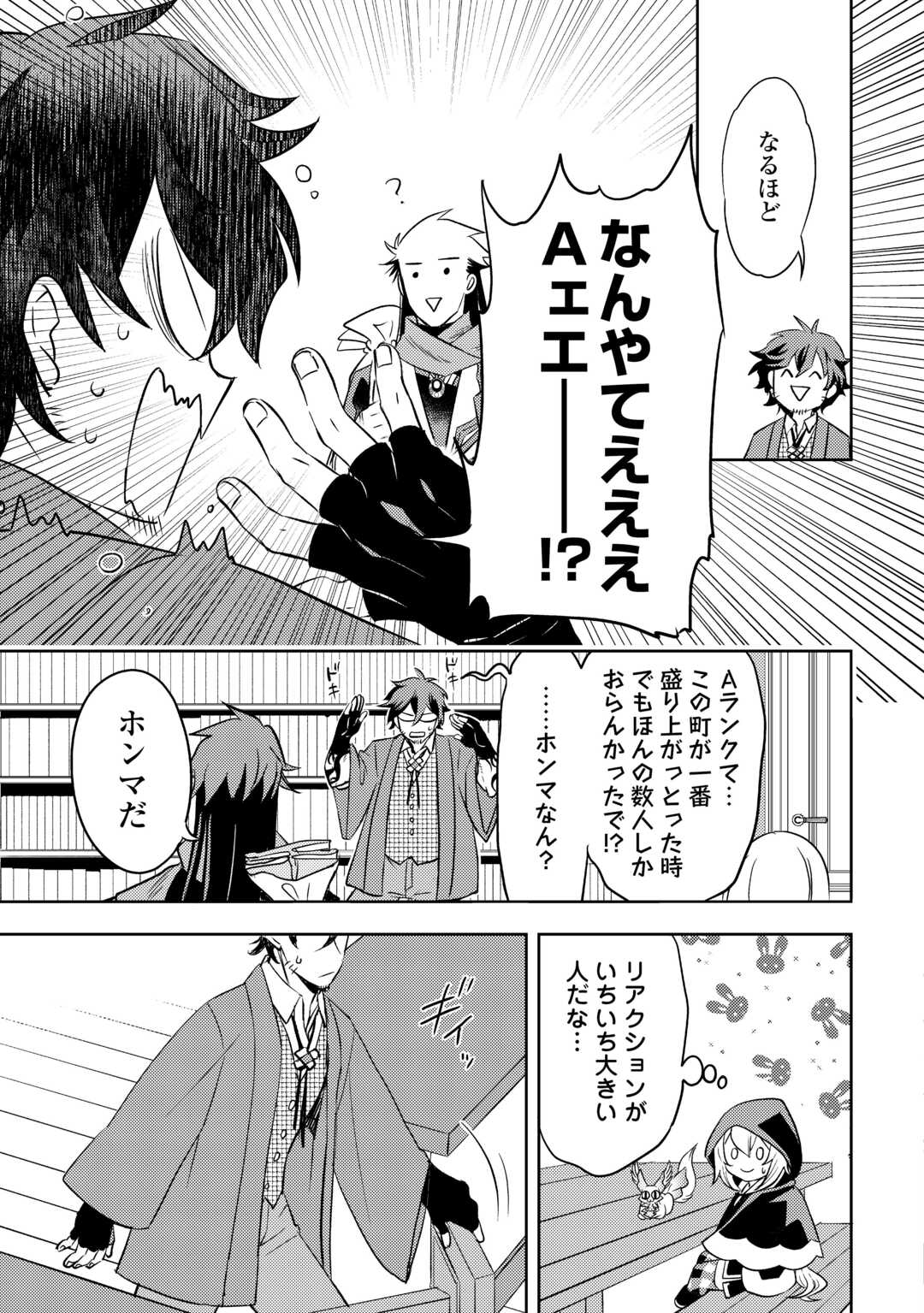 転生先は盲目幼女でした　～前世の記憶と魔法を頼りに生き延びます～ 第19話 - Page 23