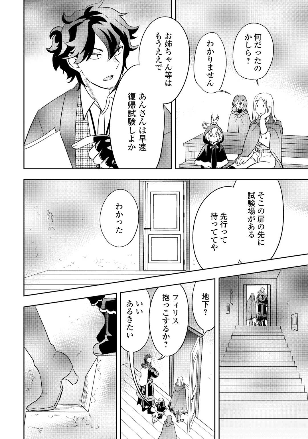 転生先は盲目幼女でした　～前世の記憶と魔法を頼りに生き延びます～ 第19話 - Page 26