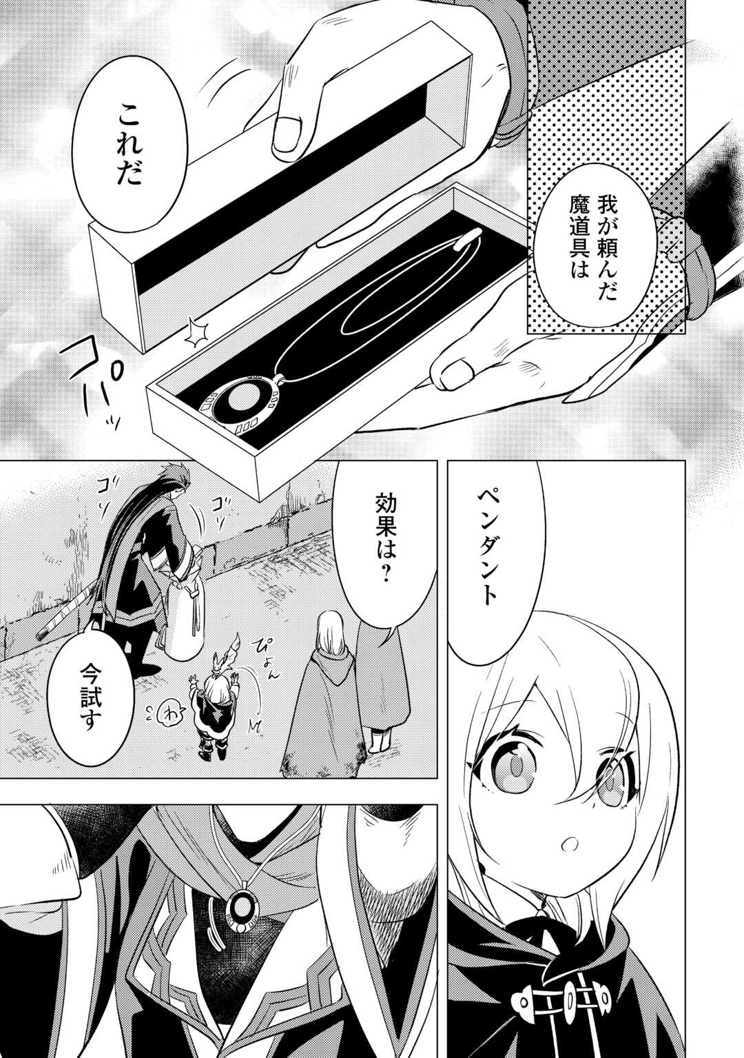 転生先は盲目幼女でした　～前世の記憶と魔法を頼りに生き延びます～ 第19話 - Page 5