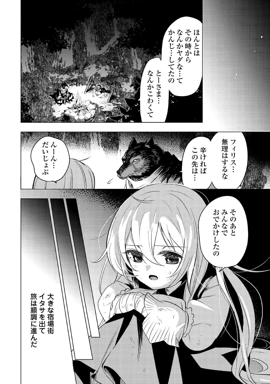 転生先は盲目幼女でした　～前世の記憶と魔法を頼りに生き延びます～ 第2話 - Page 12