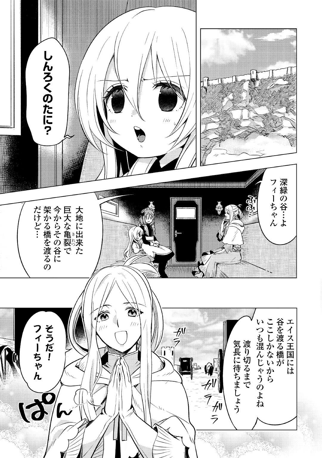 転生先は盲目幼女でした　～前世の記憶と魔法を頼りに生き延びます～ 第2話 - Page 13