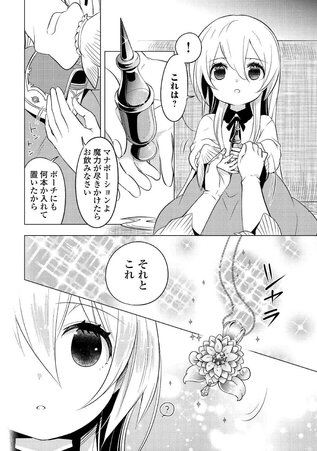 転生先は盲目幼女でした　～前世の記憶と魔法を頼りに生き延びます～ 第2話 - Page 14