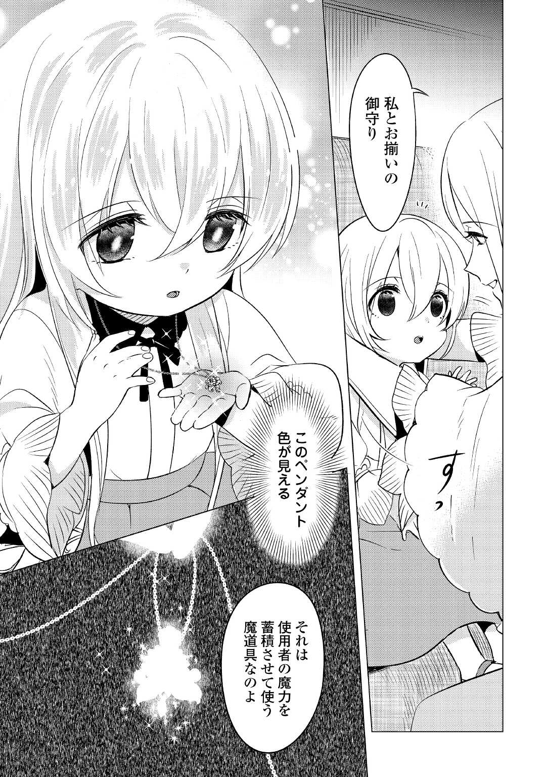 転生先は盲目幼女でした　～前世の記憶と魔法を頼りに生き延びます～ 第2話 - Page 15