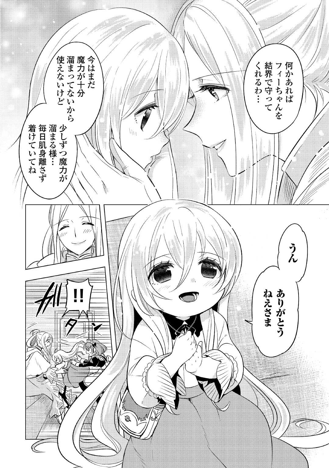 転生先は盲目幼女でした　～前世の記憶と魔法を頼りに生き延びます～ 第2話 - Page 16