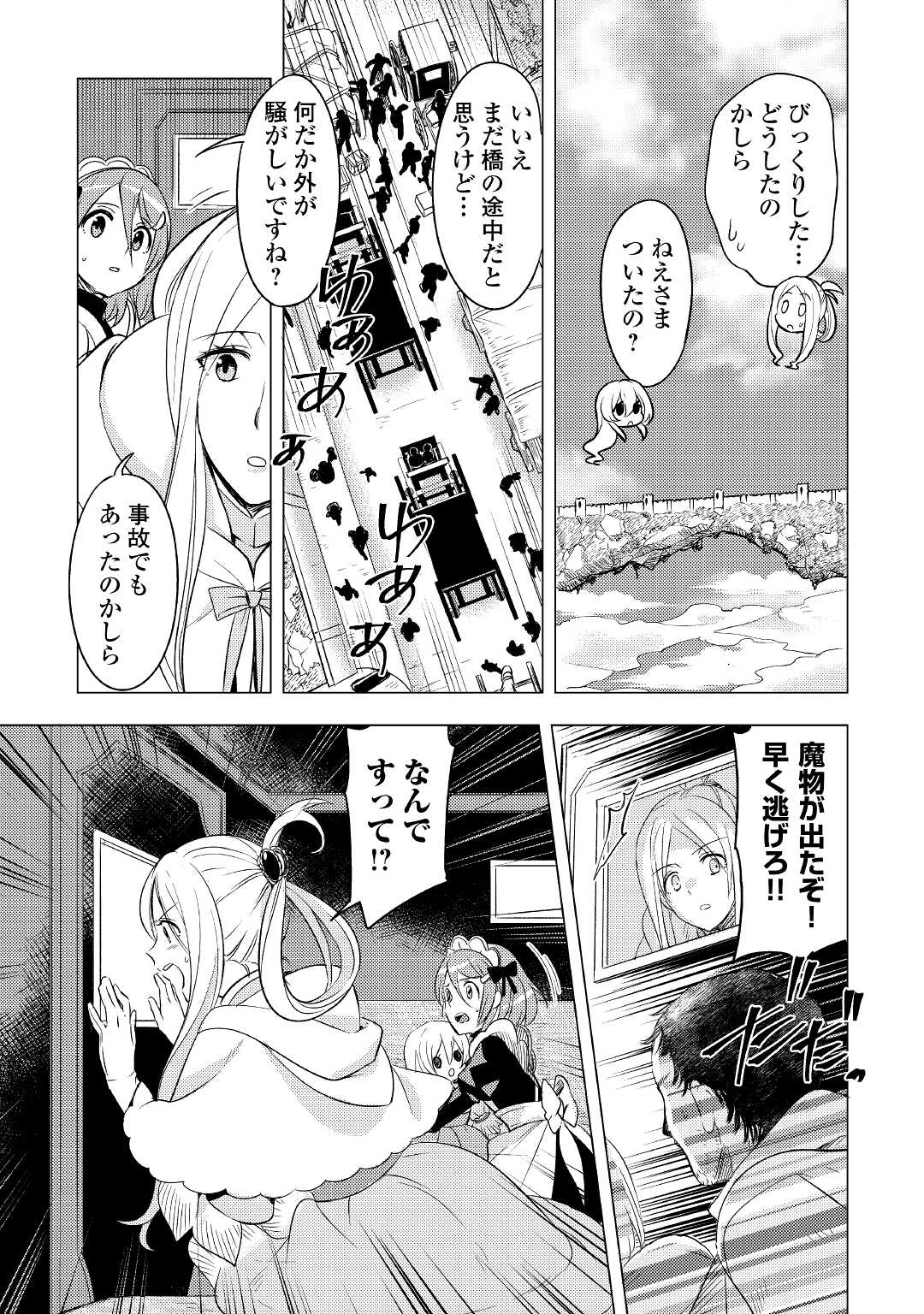 転生先は盲目幼女でした　～前世の記憶と魔法を頼りに生き延びます～ 第2話 - Page 17