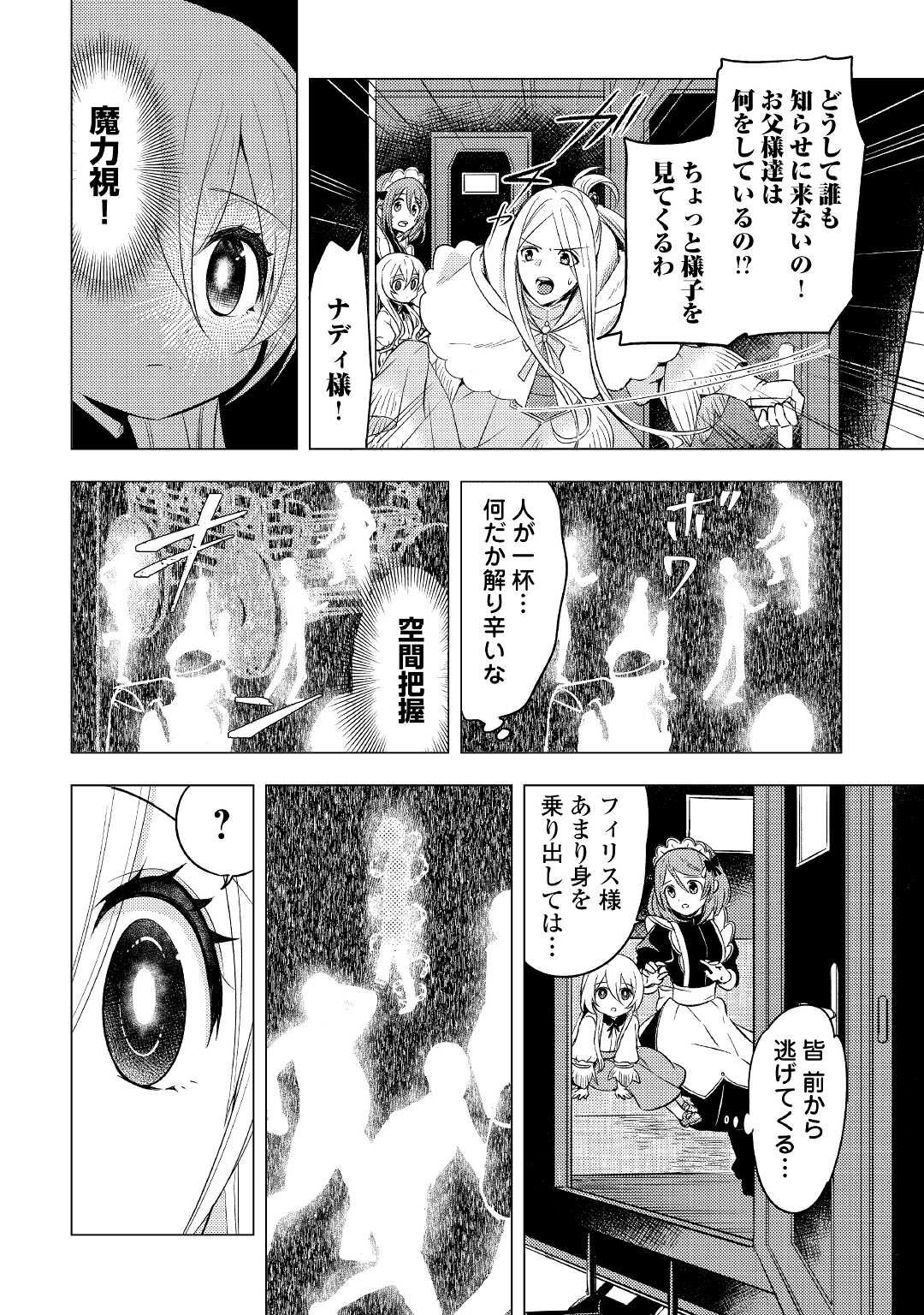 転生先は盲目幼女でした　～前世の記憶と魔法を頼りに生き延びます～ 第2話 - Page 18