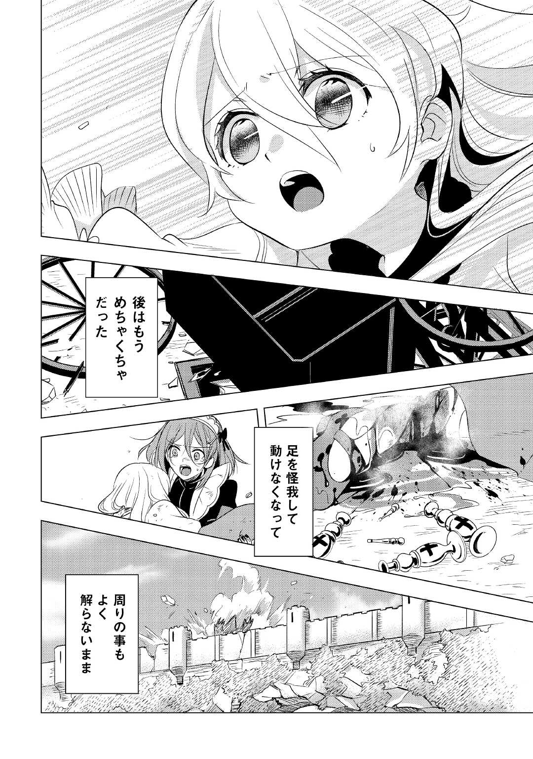 転生先は盲目幼女でした　～前世の記憶と魔法を頼りに生き延びます～ 第2話 - Page 20