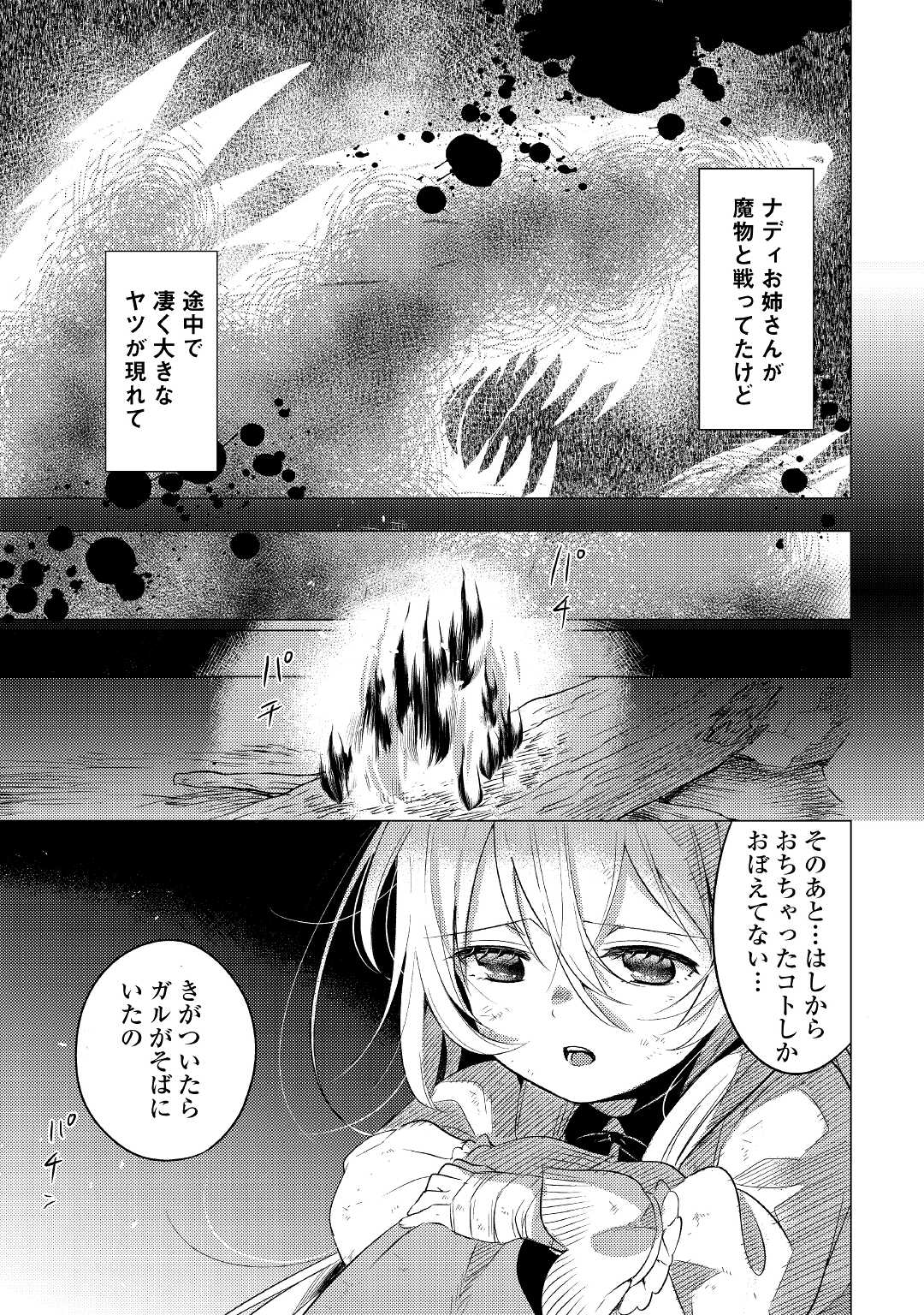 転生先は盲目幼女でした　～前世の記憶と魔法を頼りに生き延びます～ 第2話 - Page 21