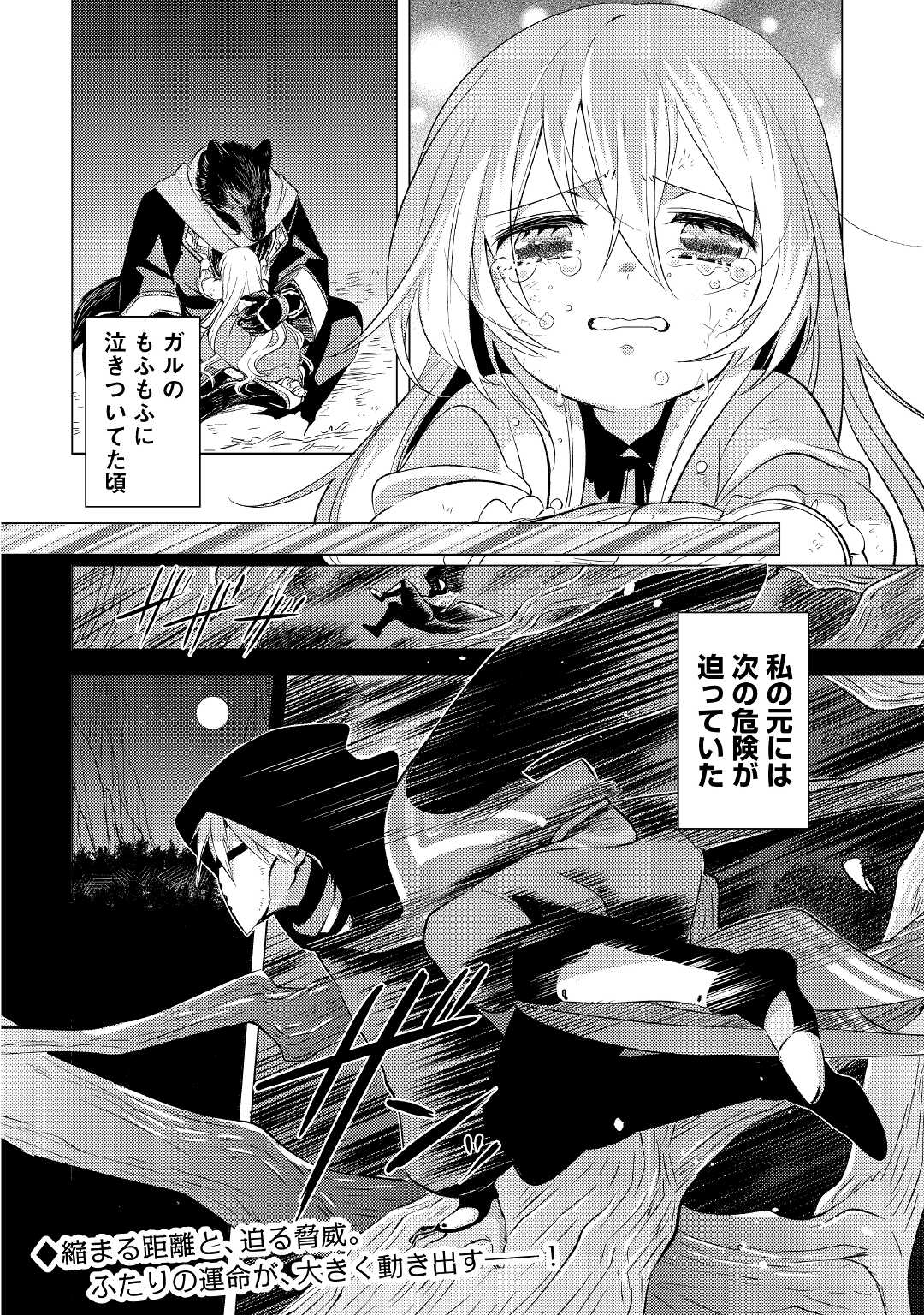 転生先は盲目幼女でした　～前世の記憶と魔法を頼りに生き延びます～ 第2話 - Page 24