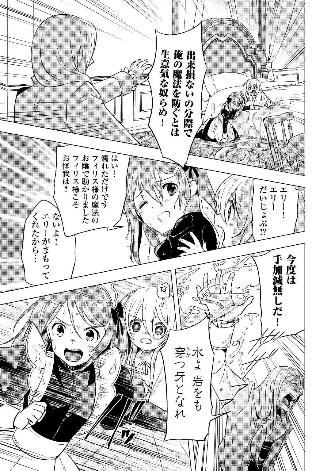 転生先は盲目幼女でした　～前世の記憶と魔法を頼りに生き延びます～ 第2話 - Page 5