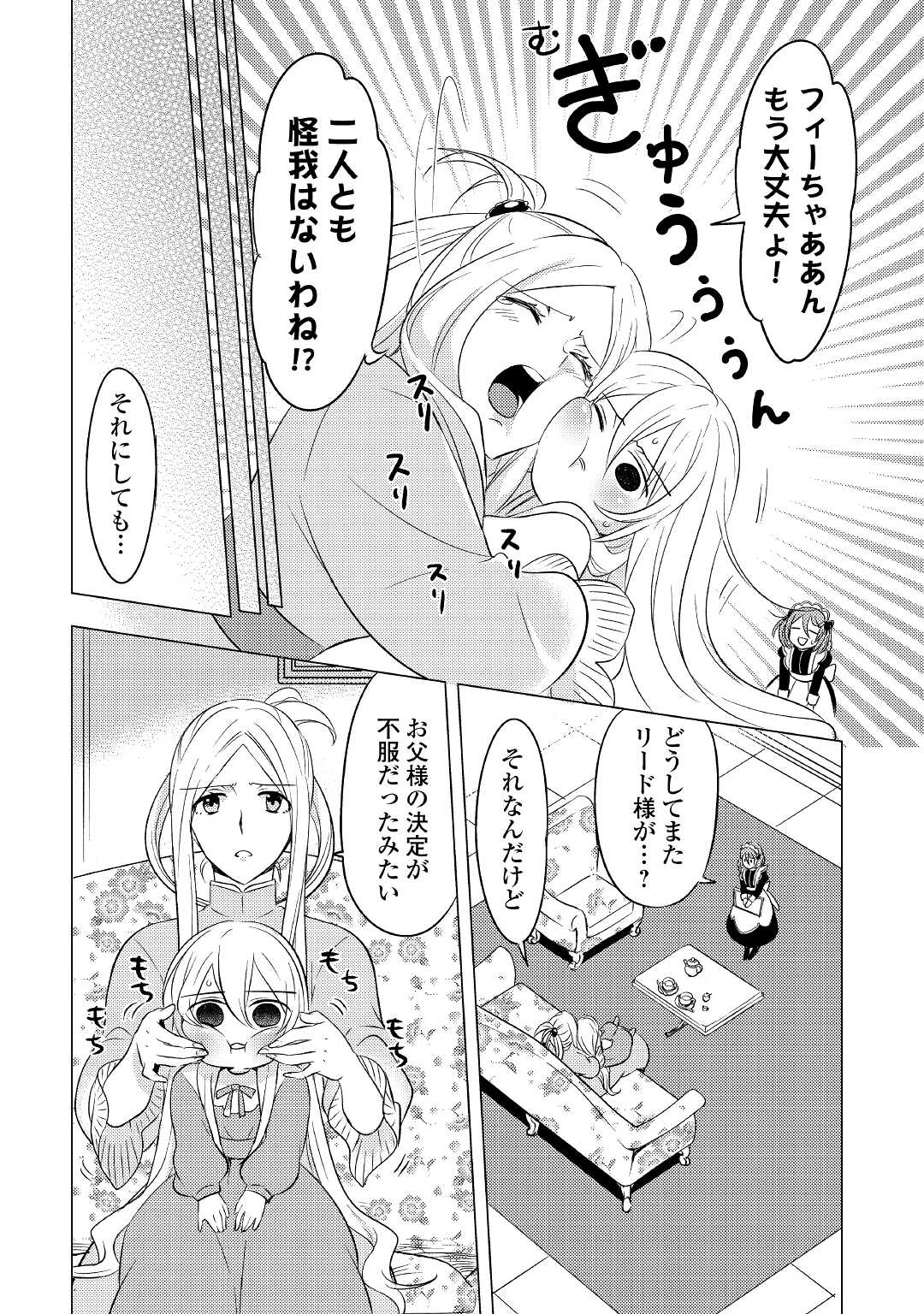 転生先は盲目幼女でした　～前世の記憶と魔法を頼りに生き延びます～ 第2話 - Page 8