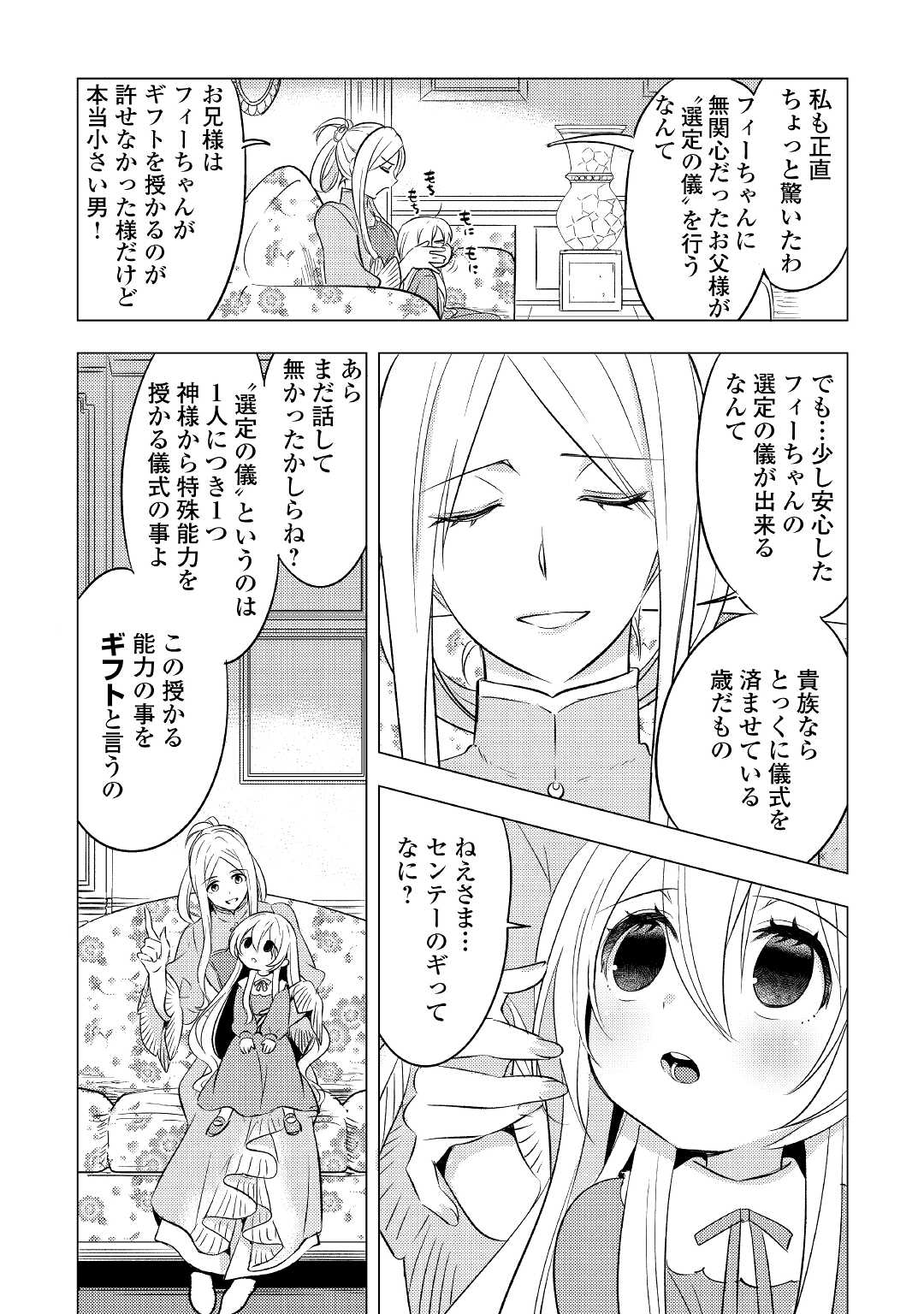 転生先は盲目幼女でした　～前世の記憶と魔法を頼りに生き延びます～ 第2話 - Page 9