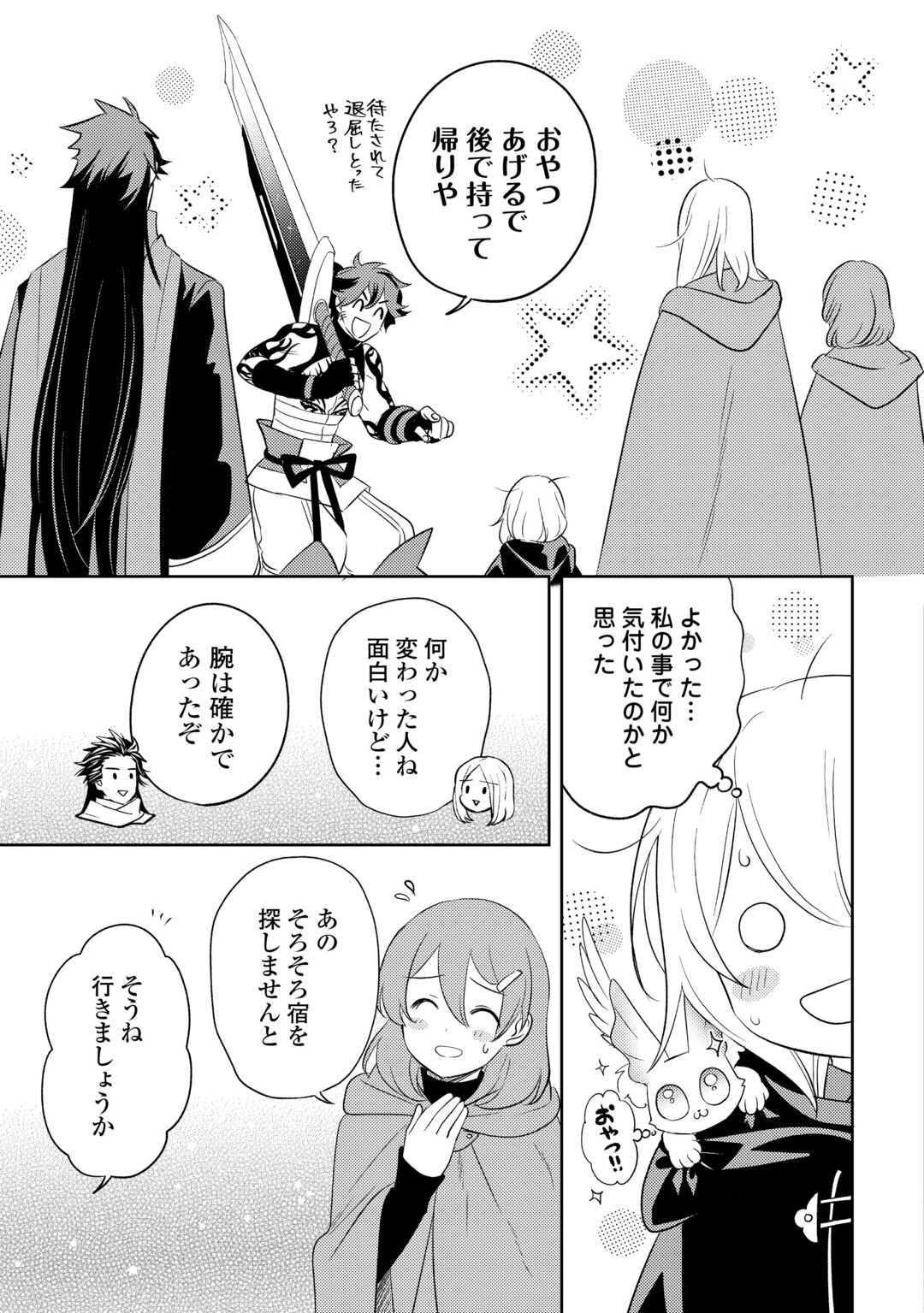 転生先は盲目幼女でした　～前世の記憶と魔法を頼りに生き延びます～ 第20話 - Page 13