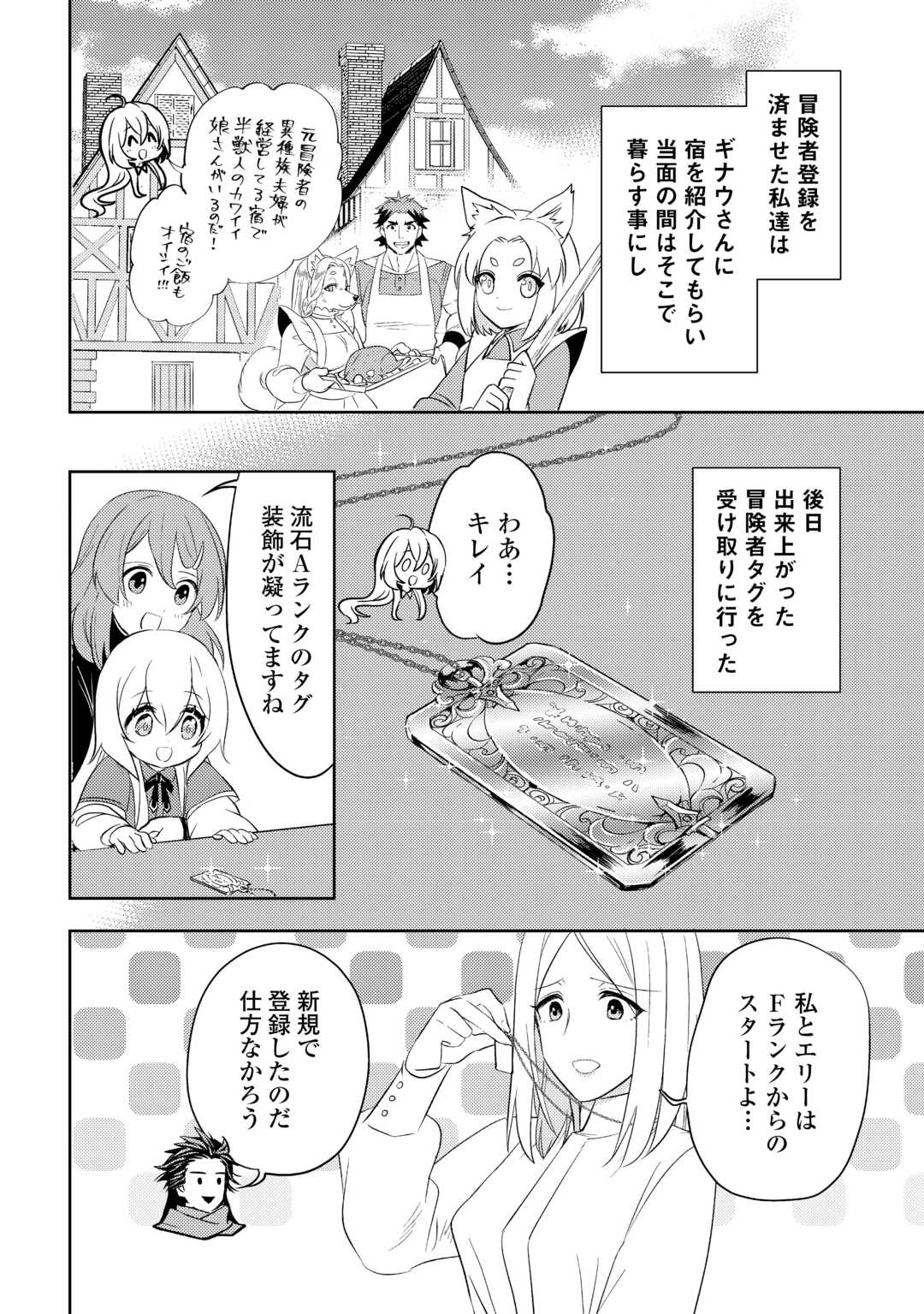 転生先は盲目幼女でした　～前世の記憶と魔法を頼りに生き延びます～ 第20話 - Page 14