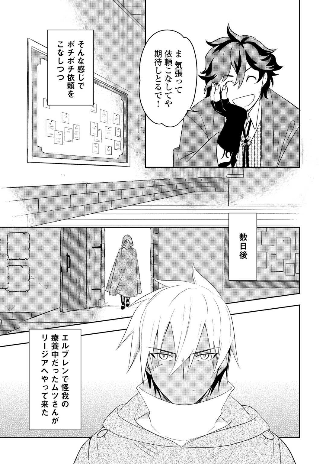 転生先は盲目幼女でした　～前世の記憶と魔法を頼りに生き延びます～ 第20話 - Page 15