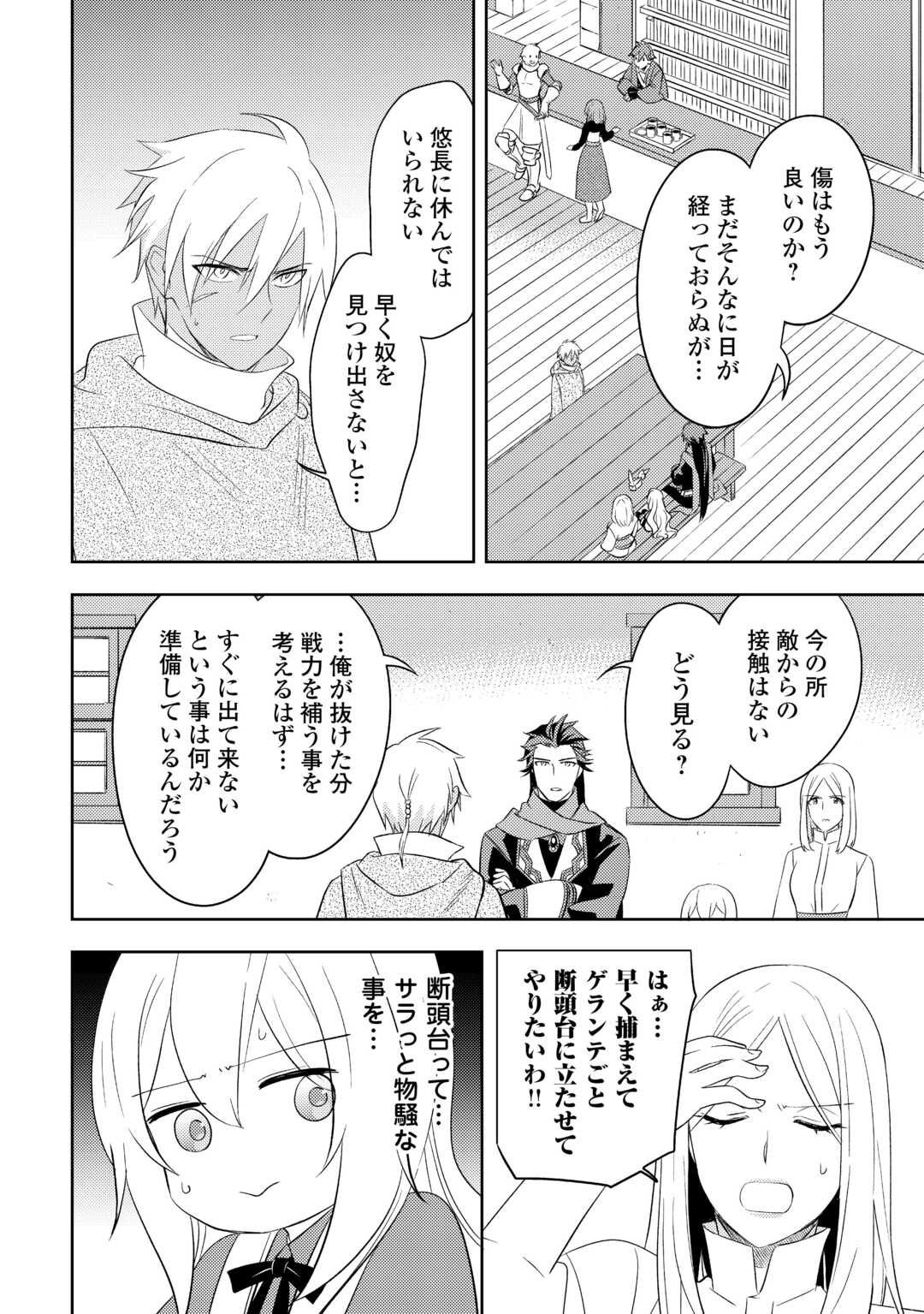 転生先は盲目幼女でした　～前世の記憶と魔法を頼りに生き延びます～ 第20話 - Page 16