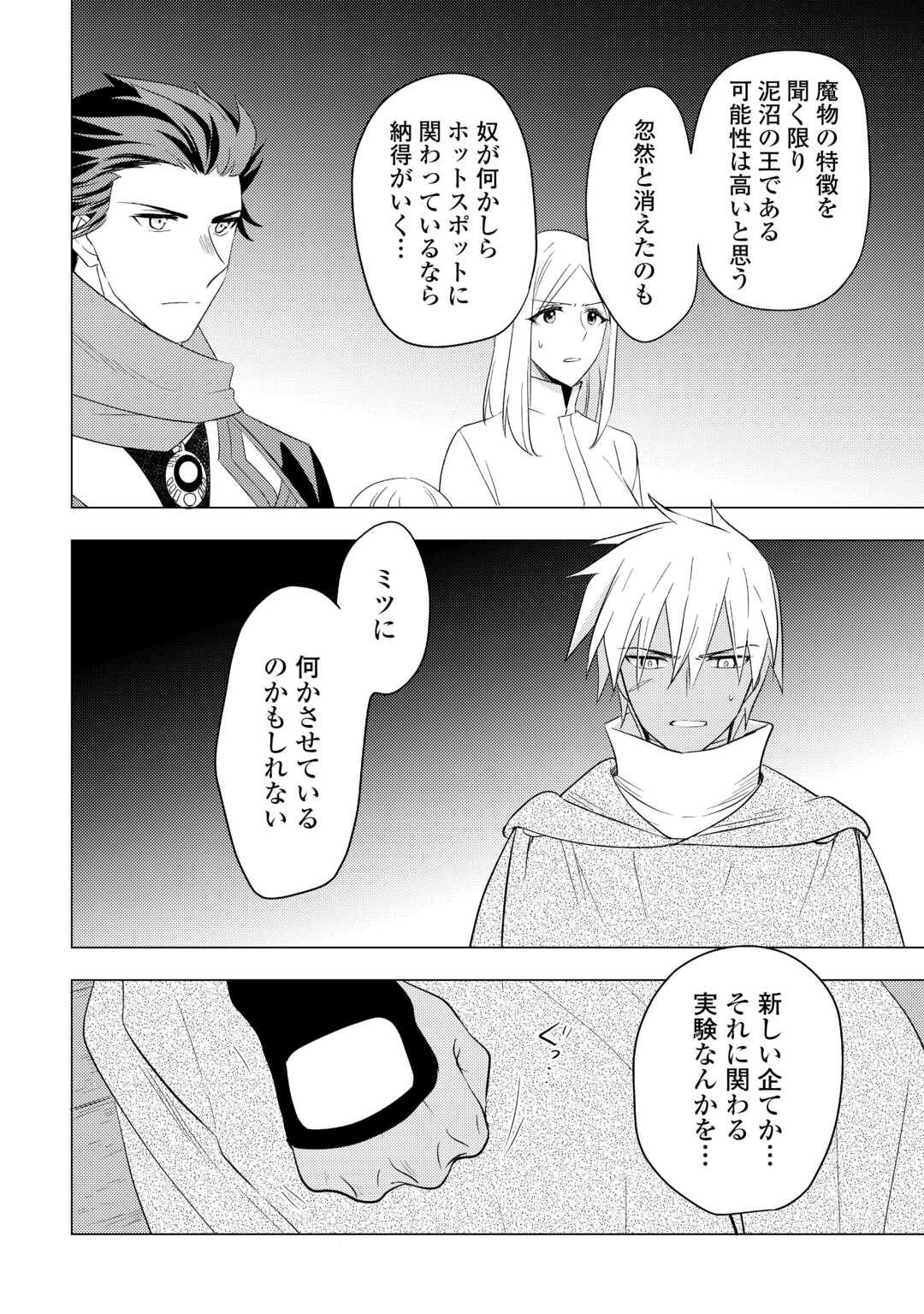 転生先は盲目幼女でした　～前世の記憶と魔法を頼りに生き延びます～ 第20話 - Page 20