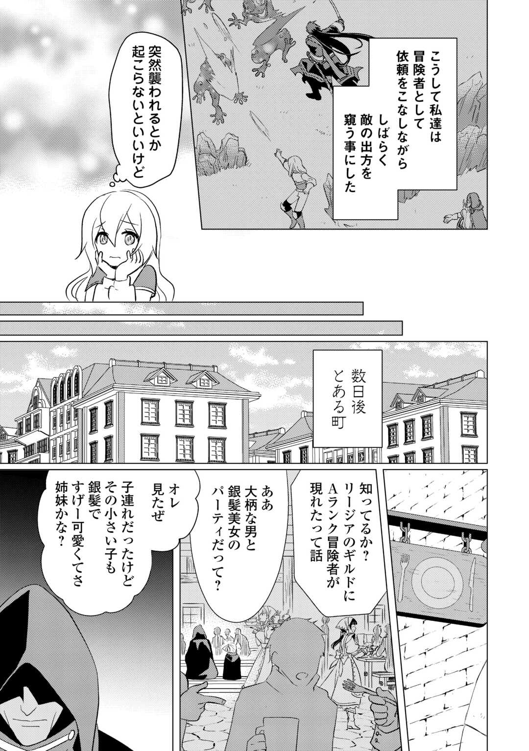 転生先は盲目幼女でした　～前世の記憶と魔法を頼りに生き延びます～ 第20話 - Page 23