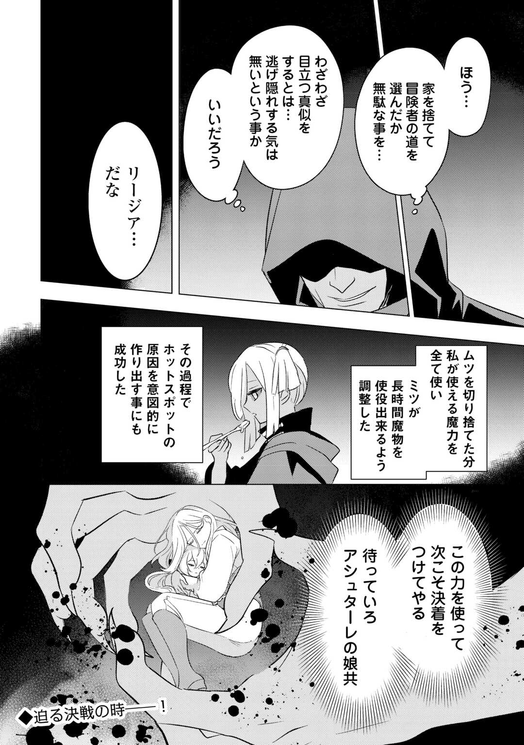 転生先は盲目幼女でした　～前世の記憶と魔法を頼りに生き延びます～ 第20話 - Page 24