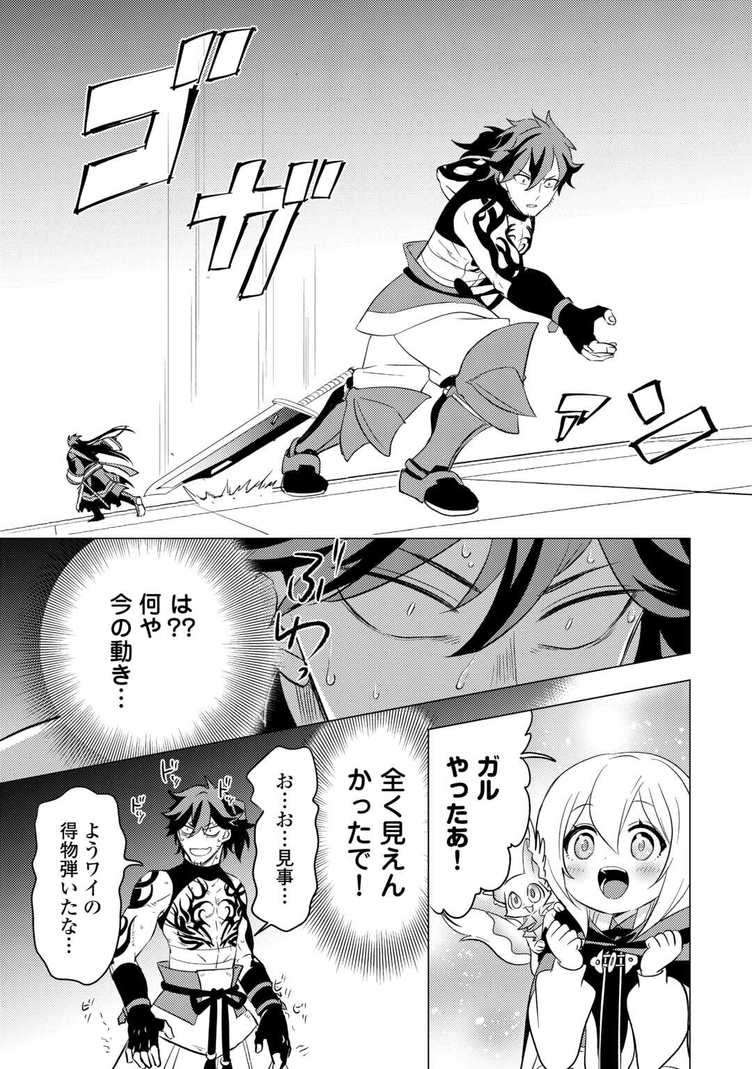 転生先は盲目幼女でした　～前世の記憶と魔法を頼りに生き延びます～ 第20話 - Page 9