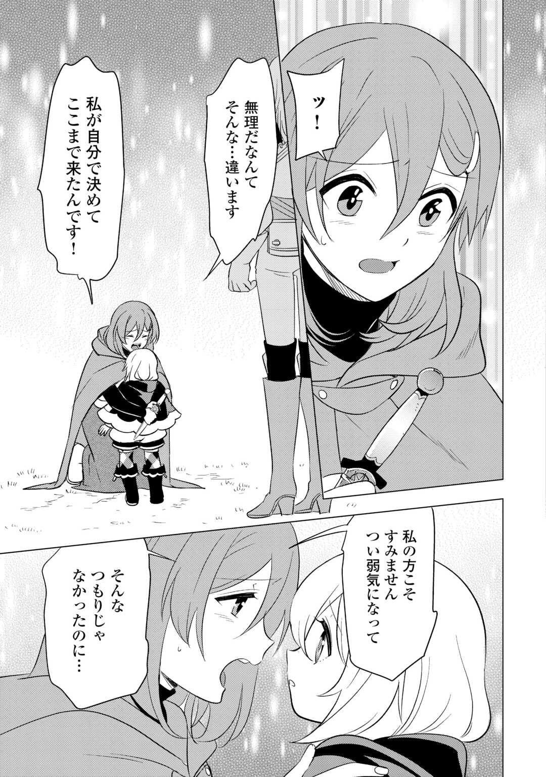 転生先は盲目幼女でした　～前世の記憶と魔法を頼りに生き延びます～ 第21話 - Page 11