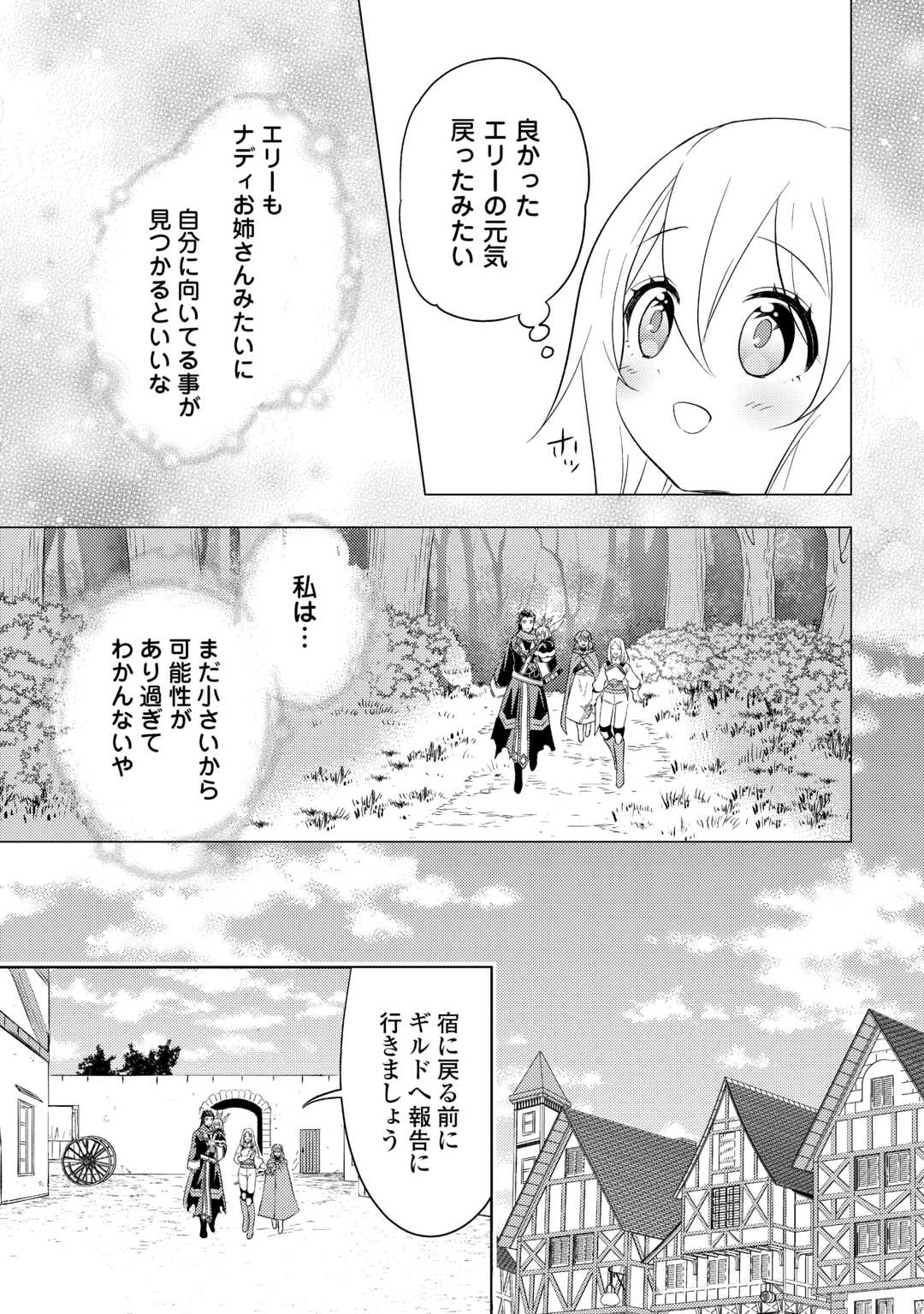 転生先は盲目幼女でした　～前世の記憶と魔法を頼りに生き延びます～ 第21話 - Page 13