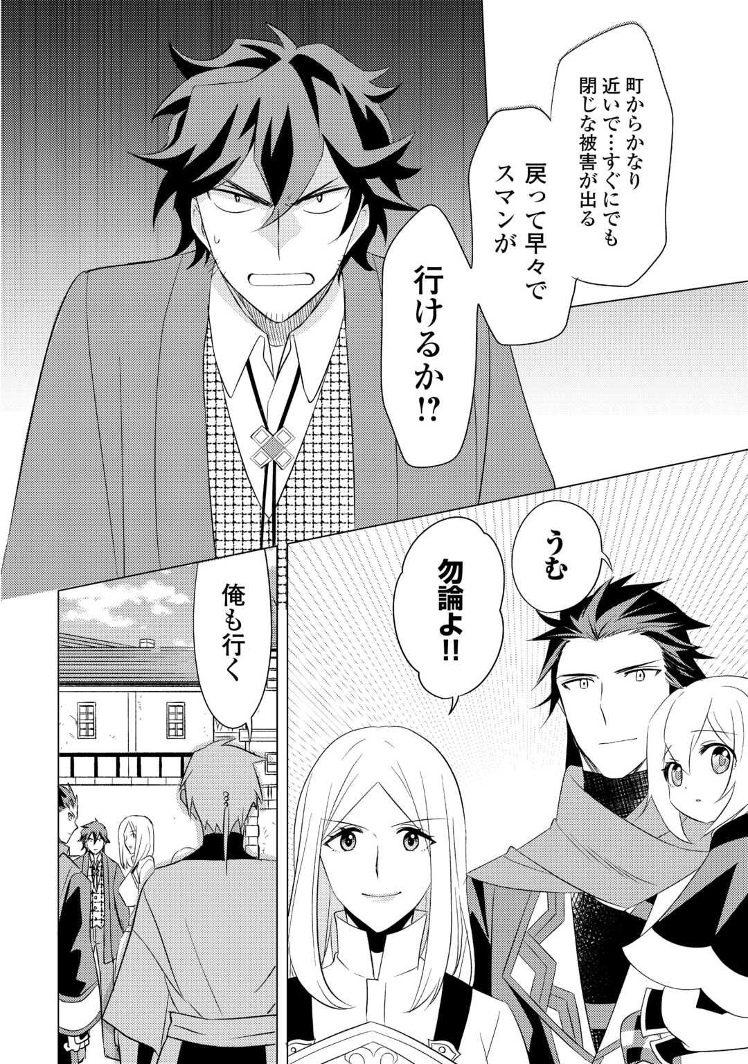 転生先は盲目幼女でした　～前世の記憶と魔法を頼りに生き延びます～ 第21話 - Page 16