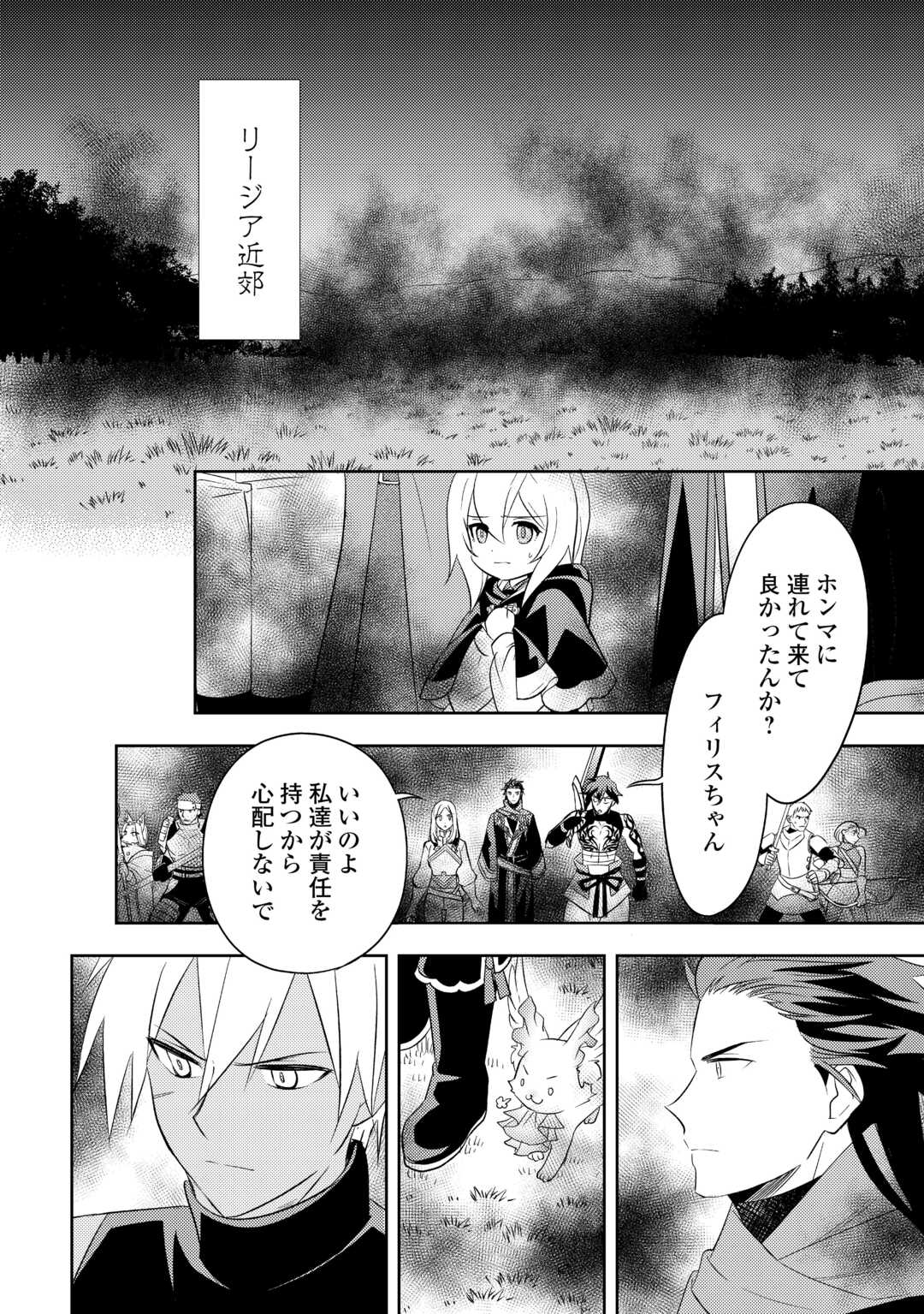 転生先は盲目幼女でした　～前世の記憶と魔法を頼りに生き延びます～ 第21話 - Page 18