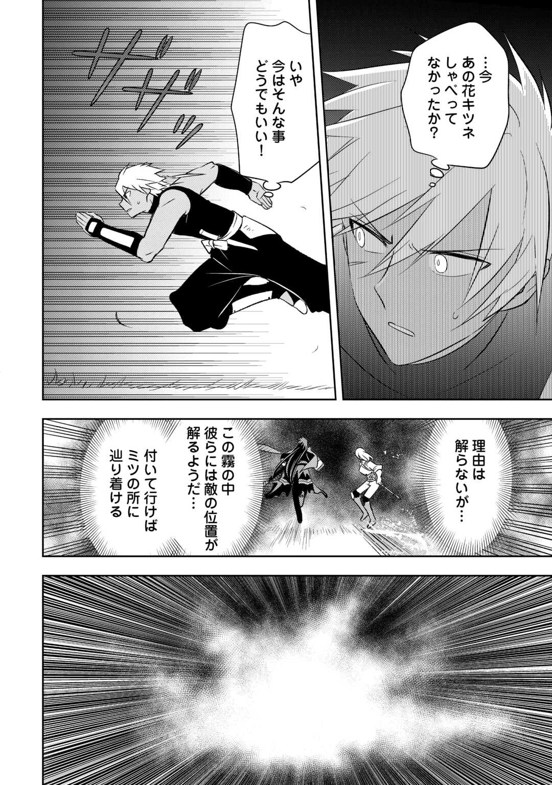 転生先は盲目幼女でした　～前世の記憶と魔法を頼りに生き延びます～ 第21話 - Page 22