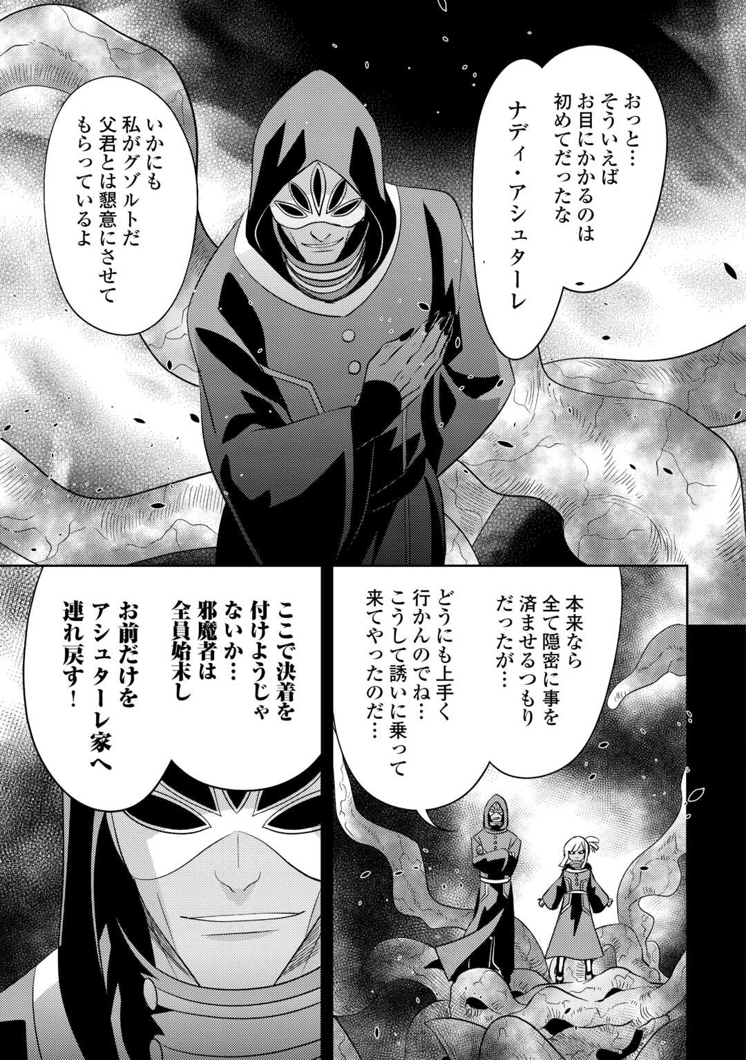 転生先は盲目幼女でした　～前世の記憶と魔法を頼りに生き延びます～ 第21話 - Page 27