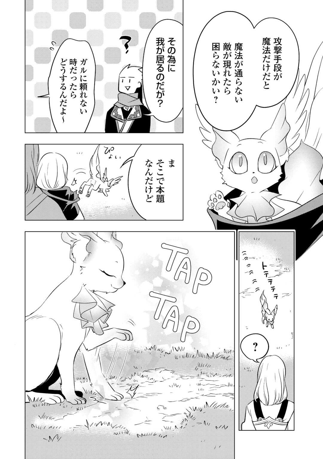 転生先は盲目幼女でした　～前世の記憶と魔法を頼りに生き延びます～ 第21話 - Page 4