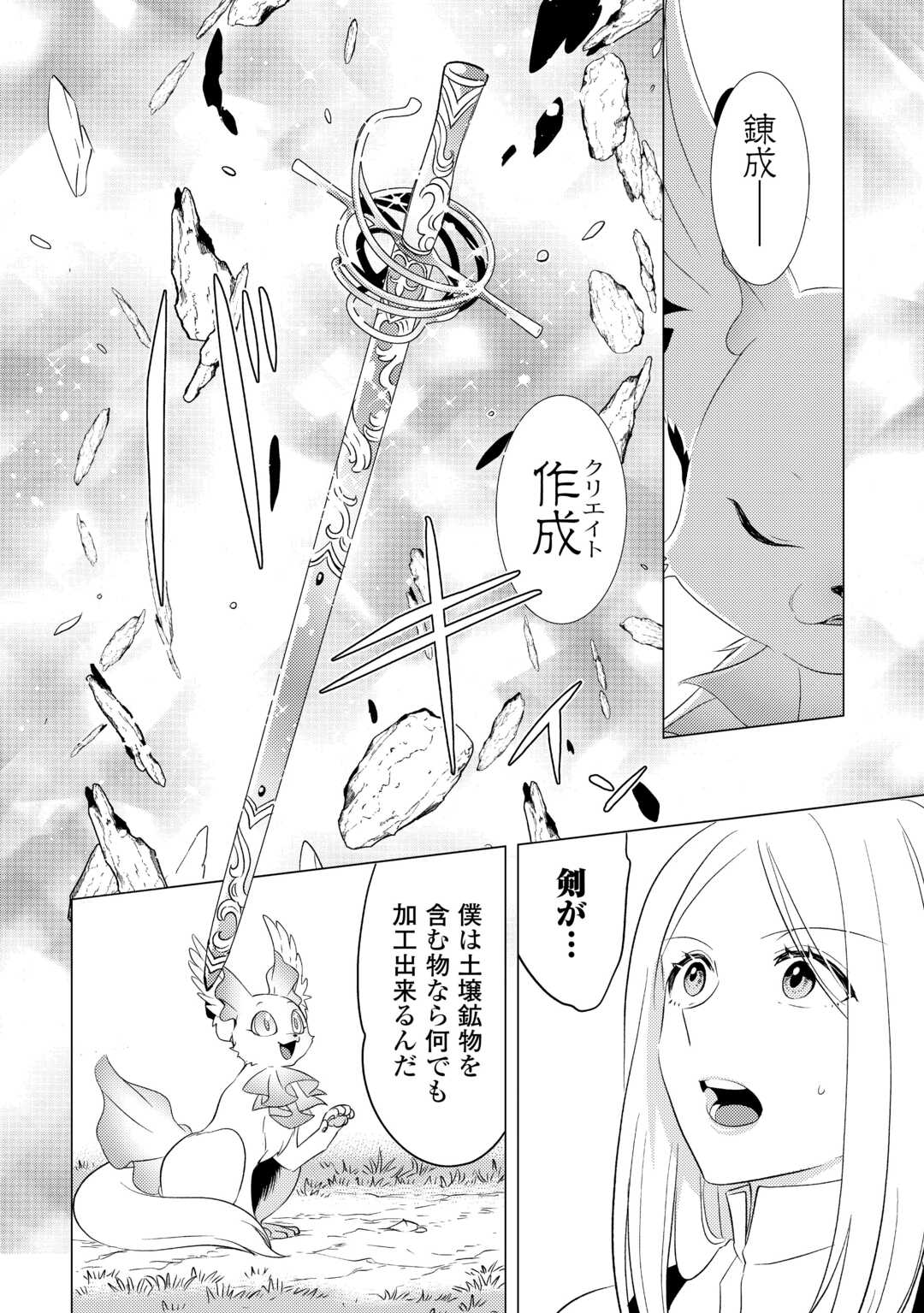 転生先は盲目幼女でした　～前世の記憶と魔法を頼りに生き延びます～ 第21話 - Page 6