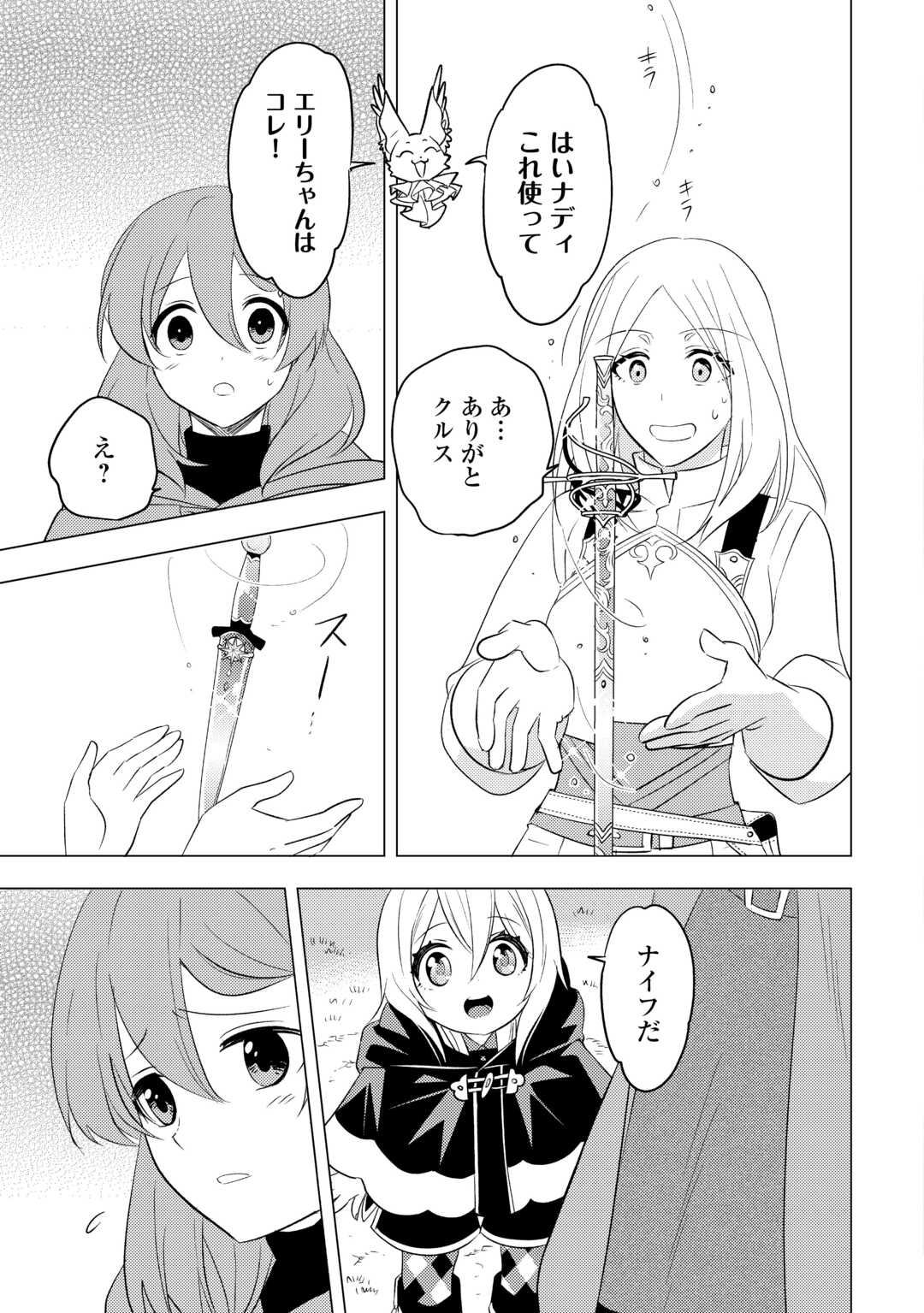 転生先は盲目幼女でした　～前世の記憶と魔法を頼りに生き延びます～ 第21話 - Page 7