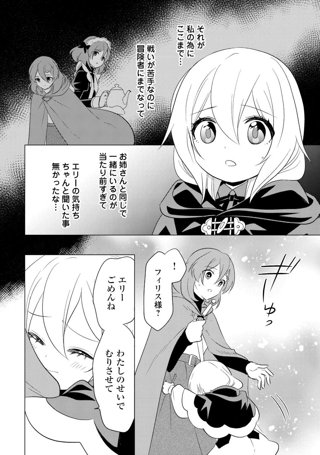 転生先は盲目幼女でした　～前世の記憶と魔法を頼りに生き延びます～ 第21話 - Page 10