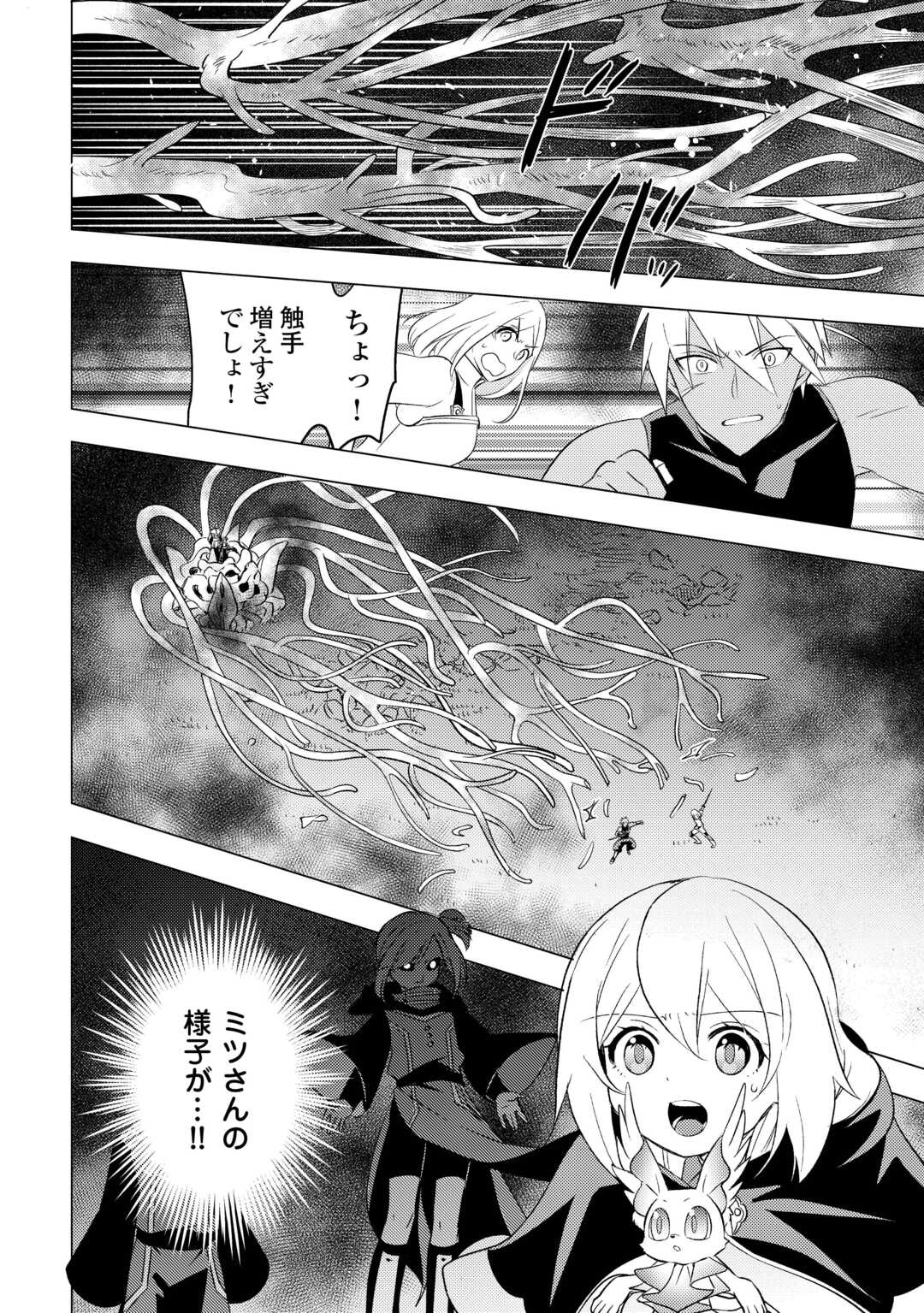 転生先は盲目幼女でした　～前世の記憶と魔法を頼りに生き延びます～ 第22話 - Page 14