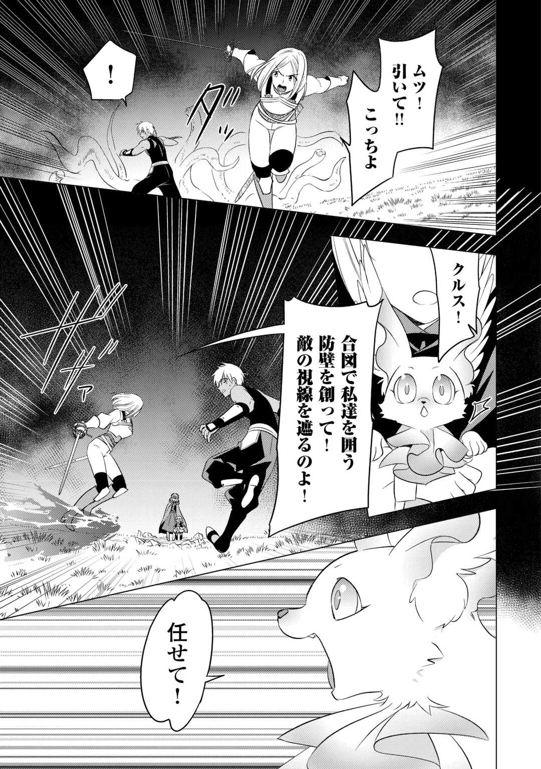 転生先は盲目幼女でした　～前世の記憶と魔法を頼りに生き延びます～ 第22話 - Page 17