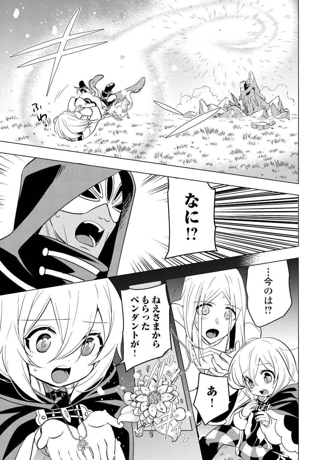 転生先は盲目幼女でした　～前世の記憶と魔法を頼りに生き延びます～ 第22話 - Page 21