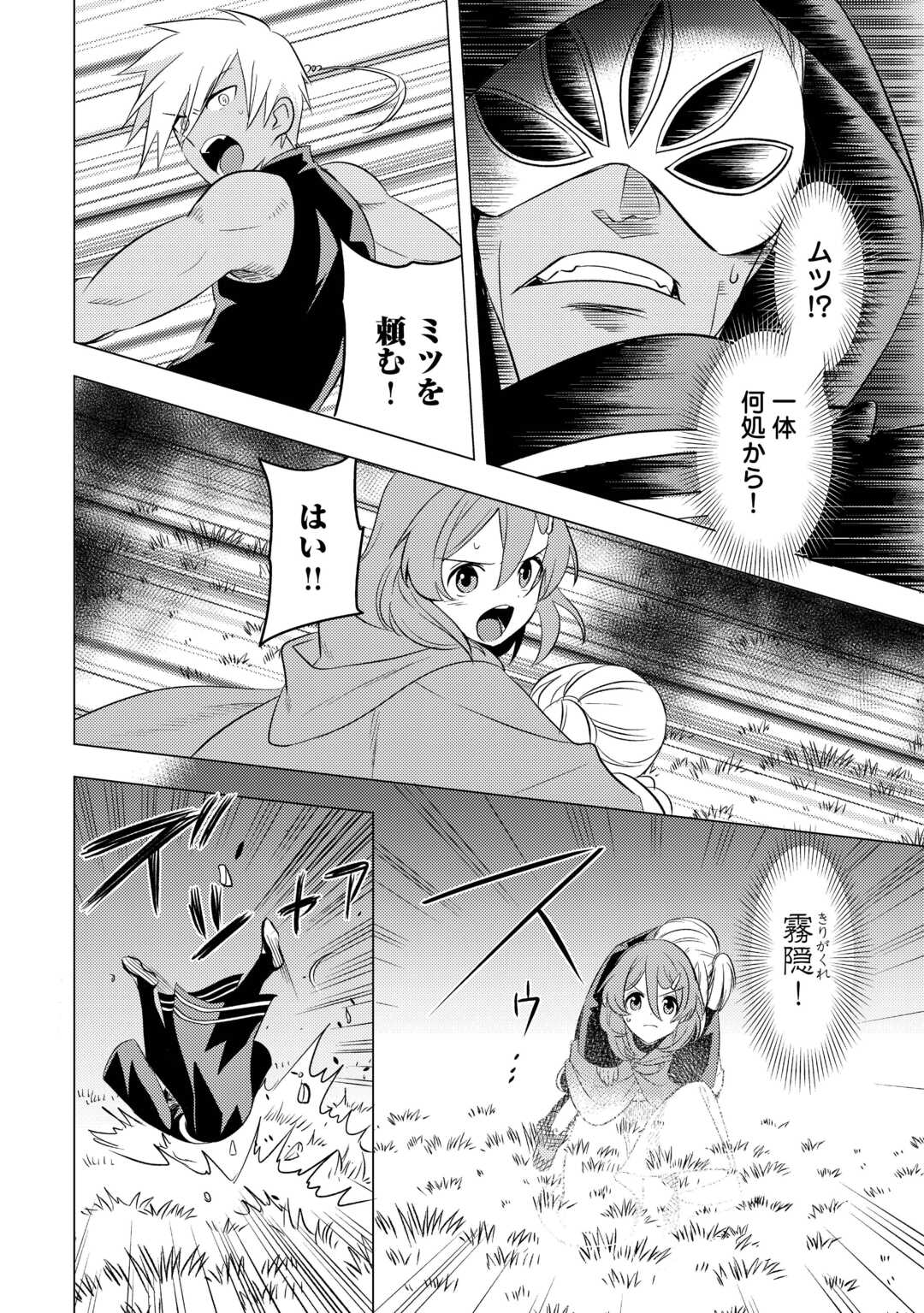 転生先は盲目幼女でした　～前世の記憶と魔法を頼りに生き延びます～ 第22話 - Page 24