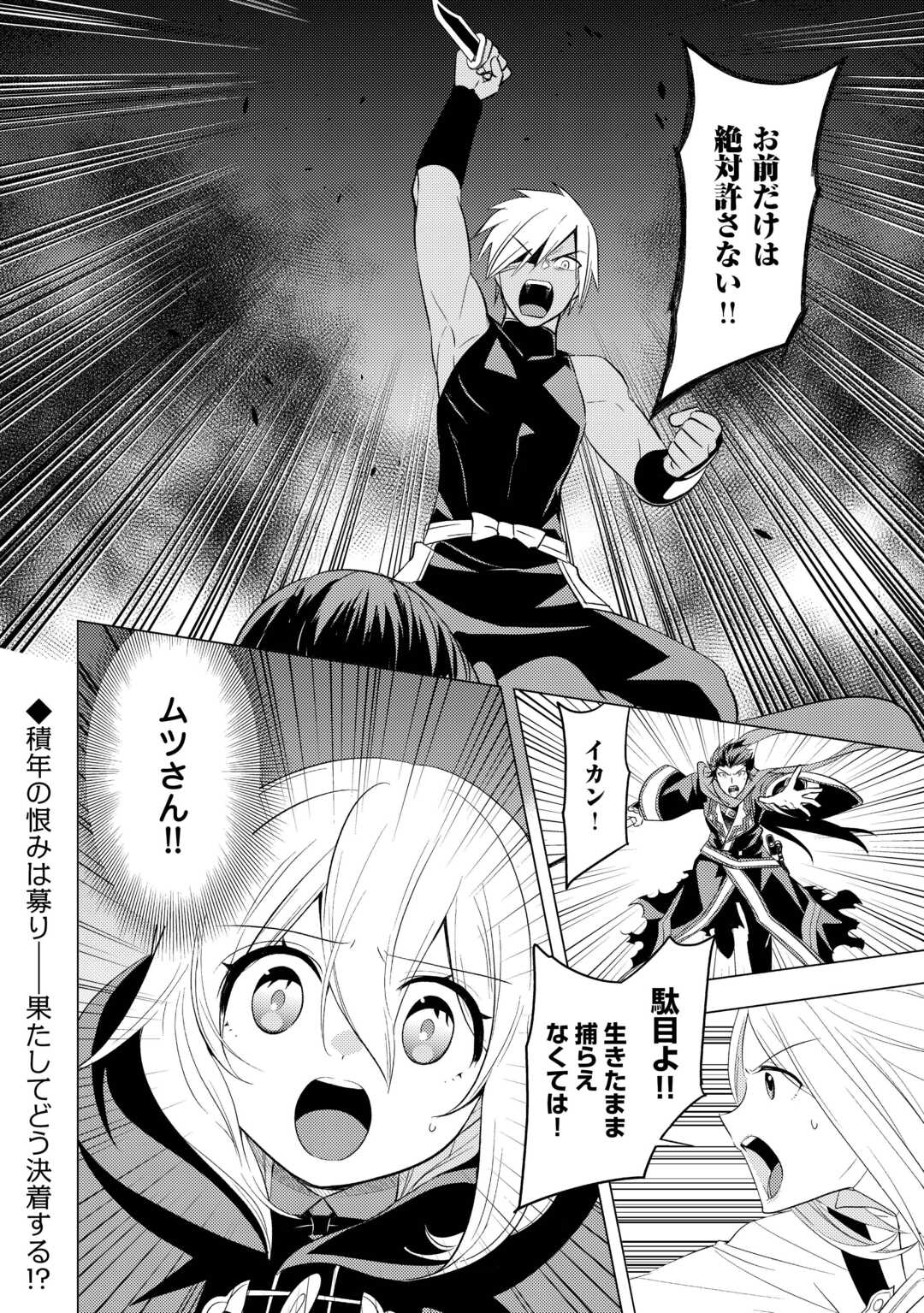 転生先は盲目幼女でした　～前世の記憶と魔法を頼りに生き延びます～ 第22話 - Page 28